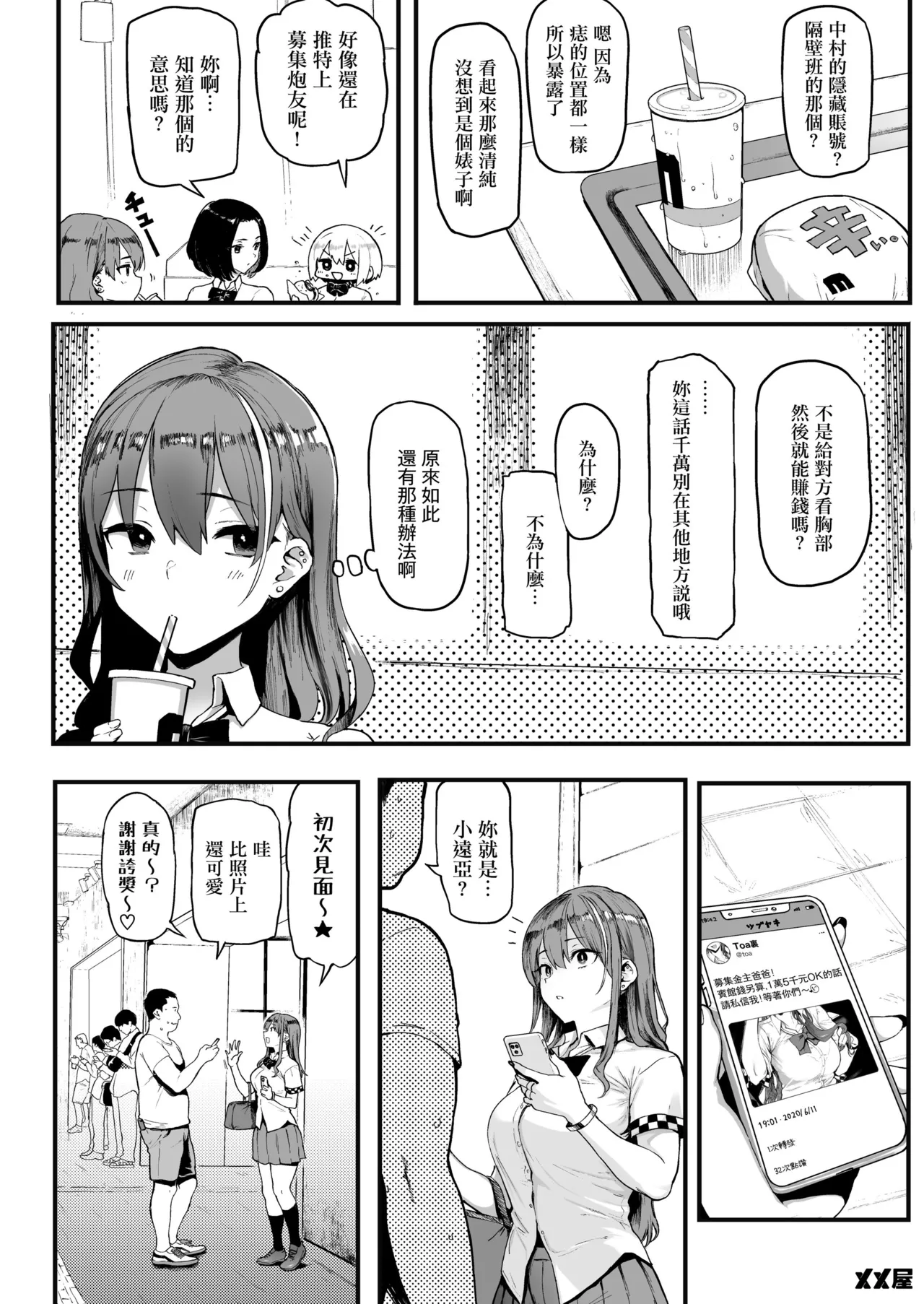 Memeya  Okane Daisuki page 10 full