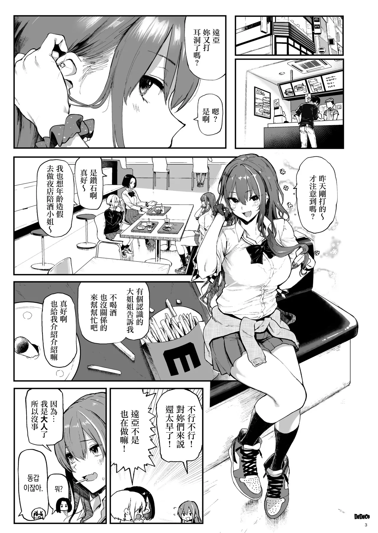 Memeya  Okane Daisuki page 3 full
