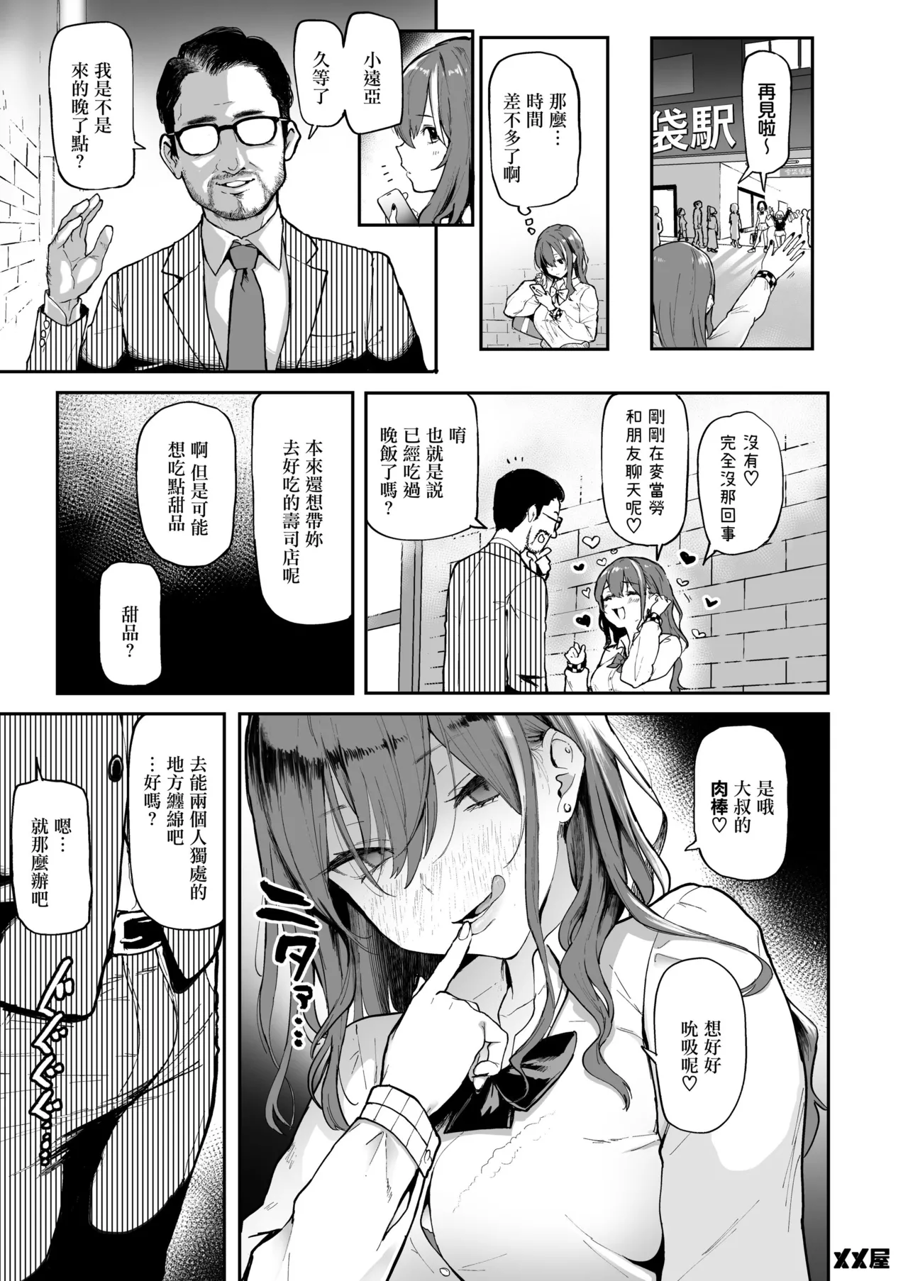 Memeya  Okane Daisuki page 4 full