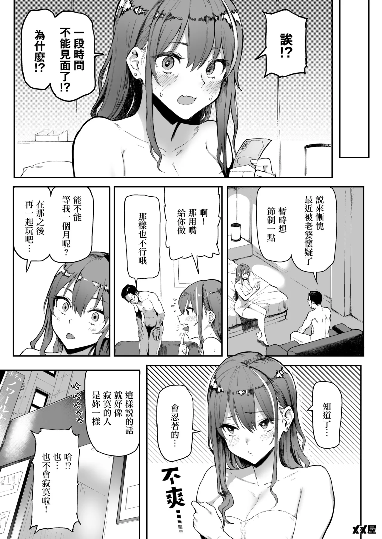 Memeya  Okane Daisuki page 9 full
