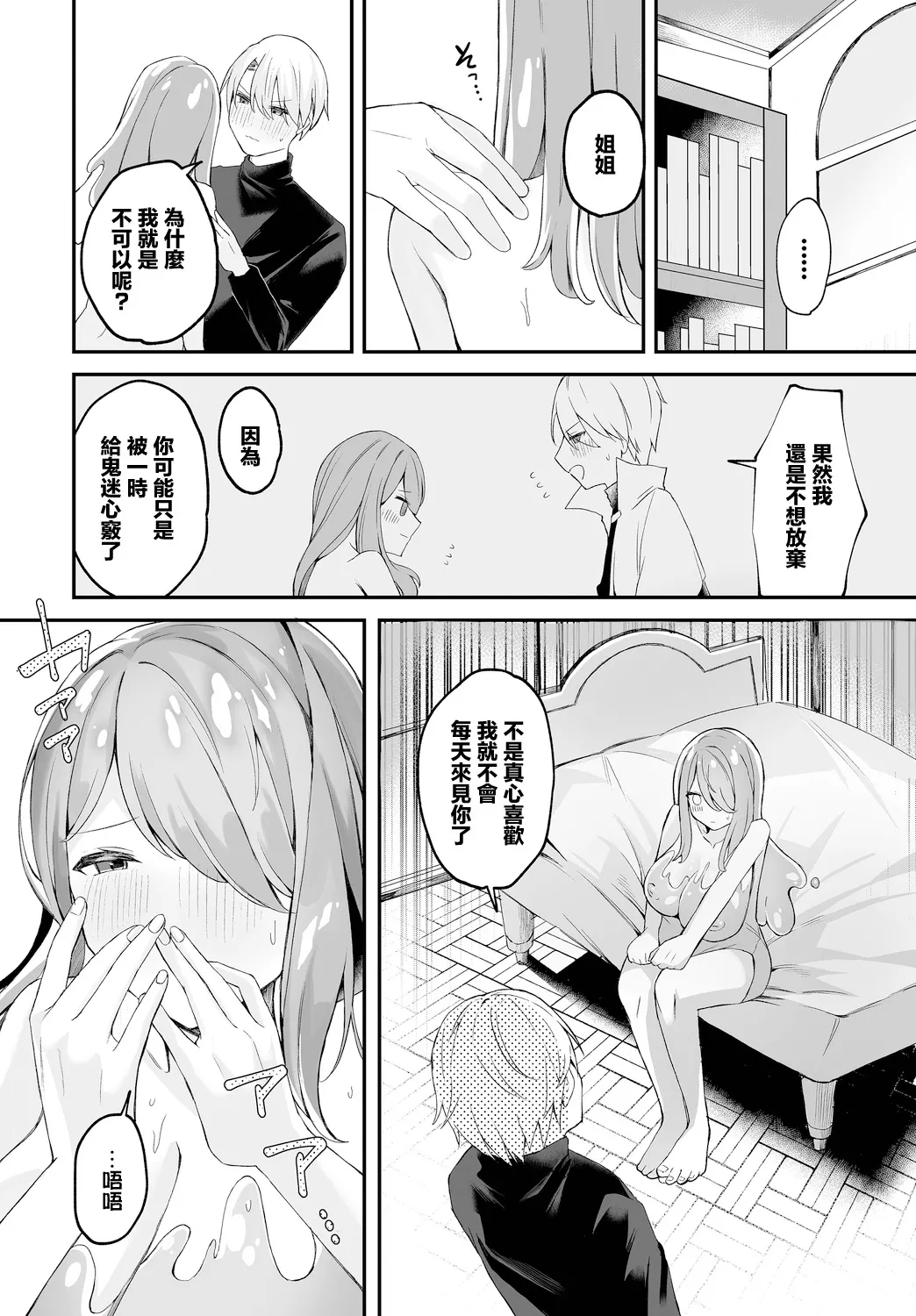 婚姻 page 10 full