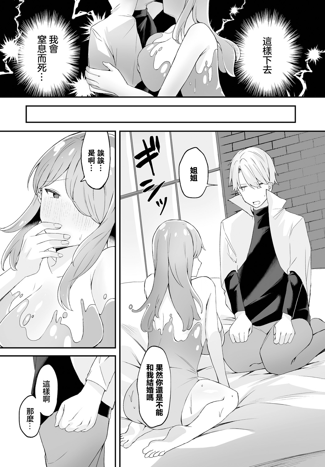 婚姻 page 6 full