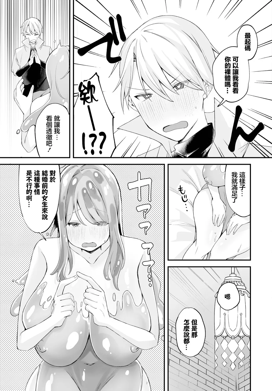 婚姻 page 7 full