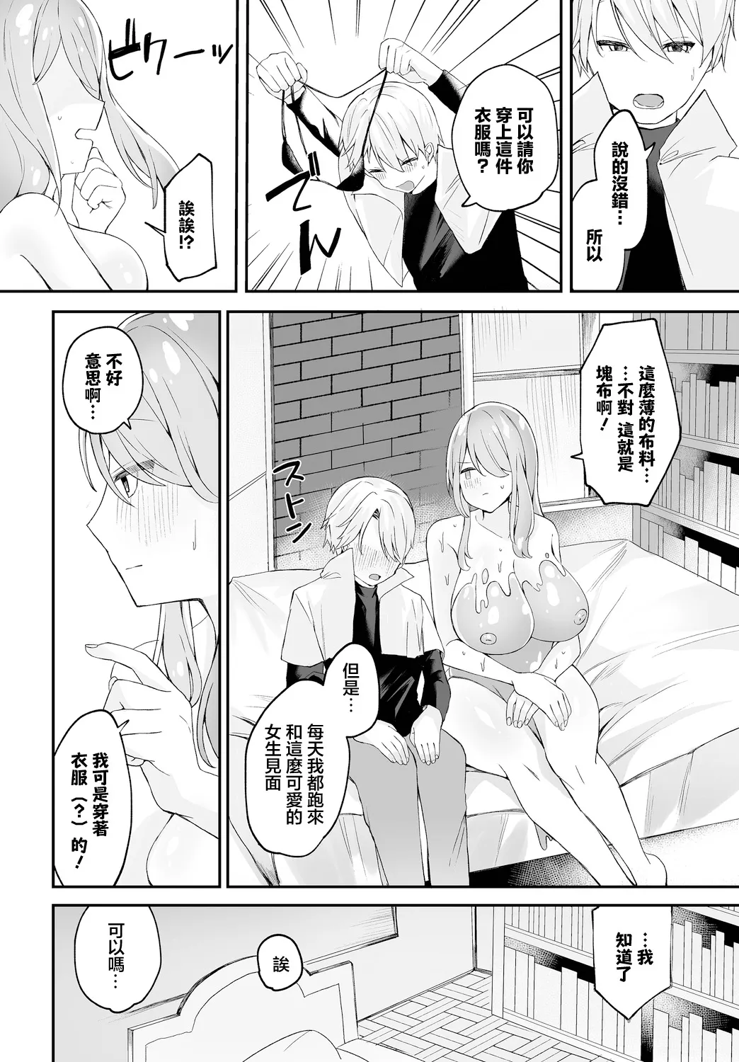 婚姻 page 8 full