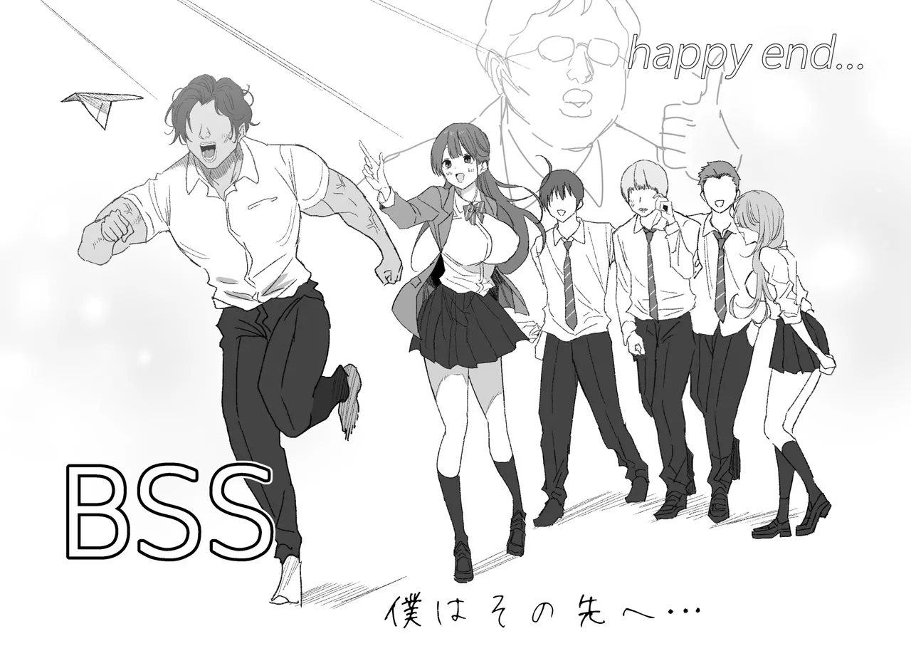 BSSをやめた結果…… page 10 full