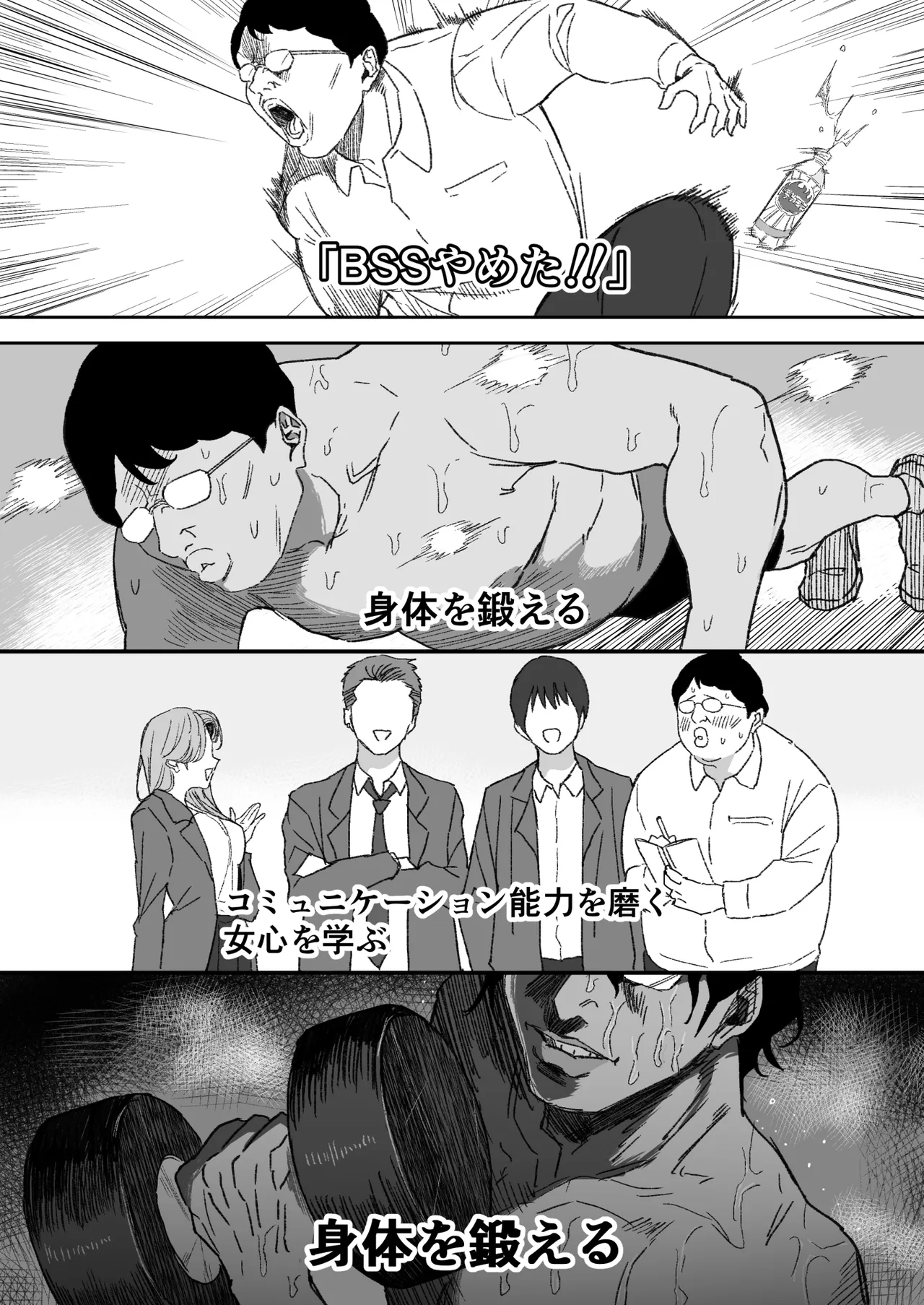 BSSをやめた結果…… page 3 full