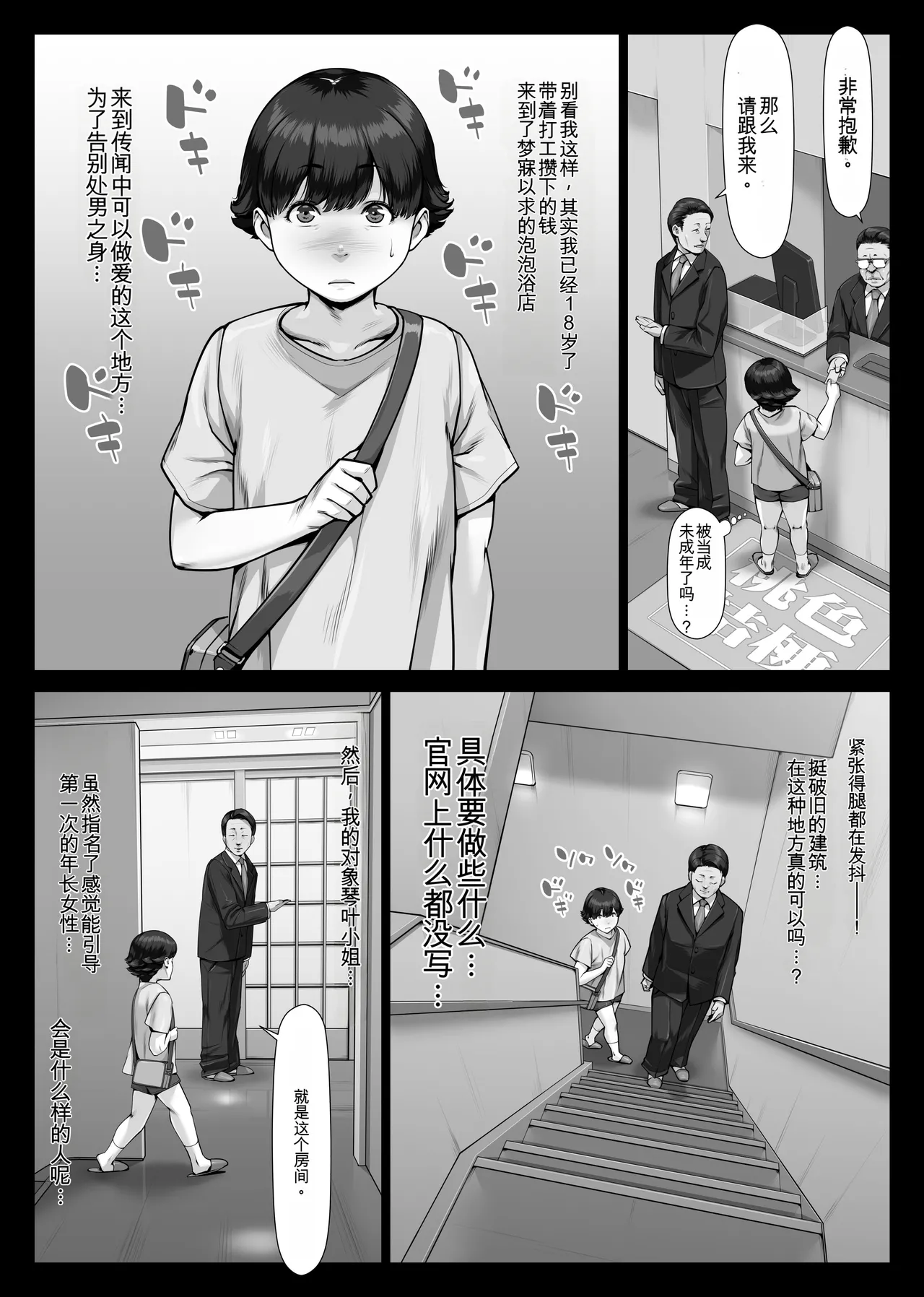 Momoiro Kikyou Boku no Hajimete wa Toshiue Bakunyuu Soap-jou page 7 full