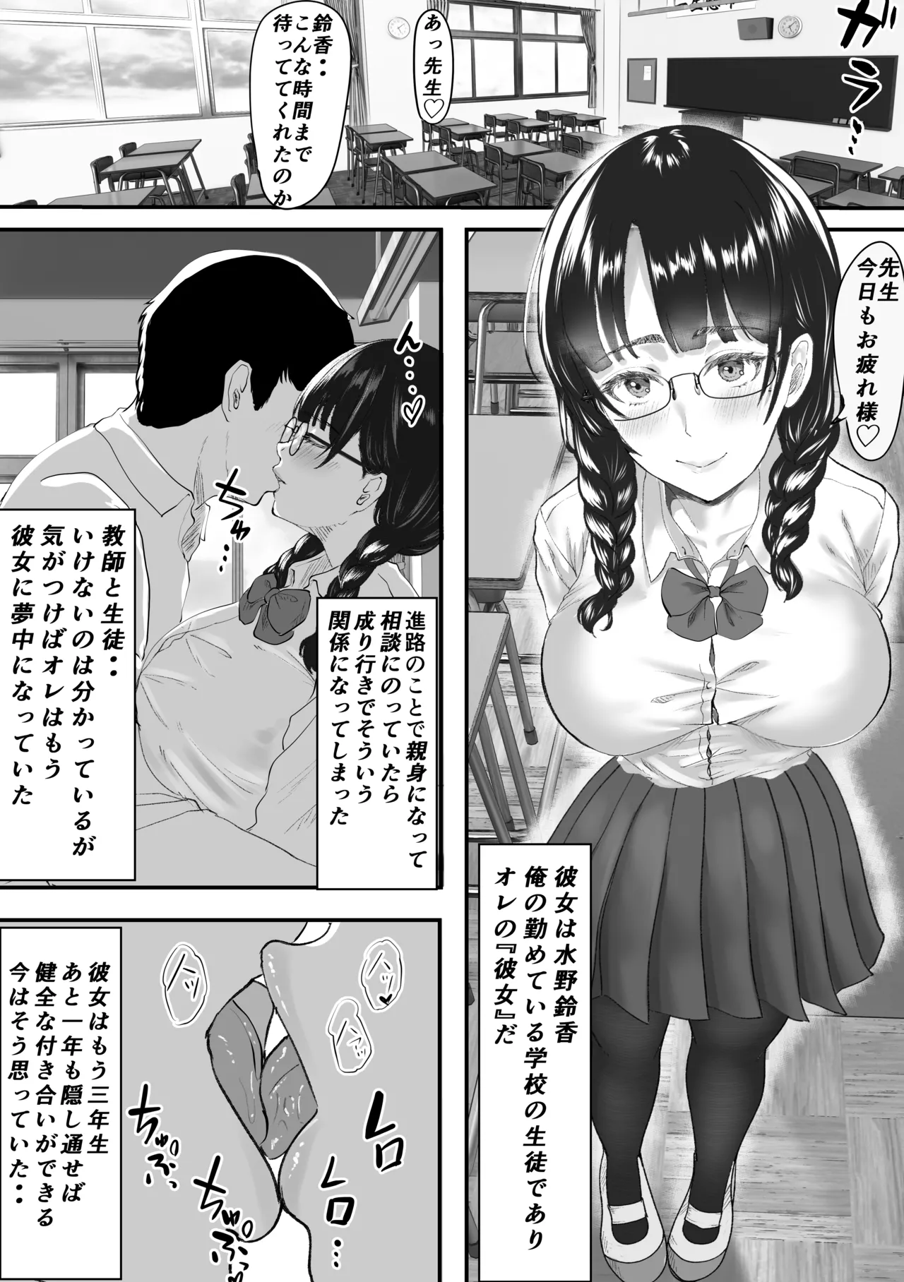 新任教師と付き合っていることがバレて中年の担任教師に寝取られる話 page 2 full