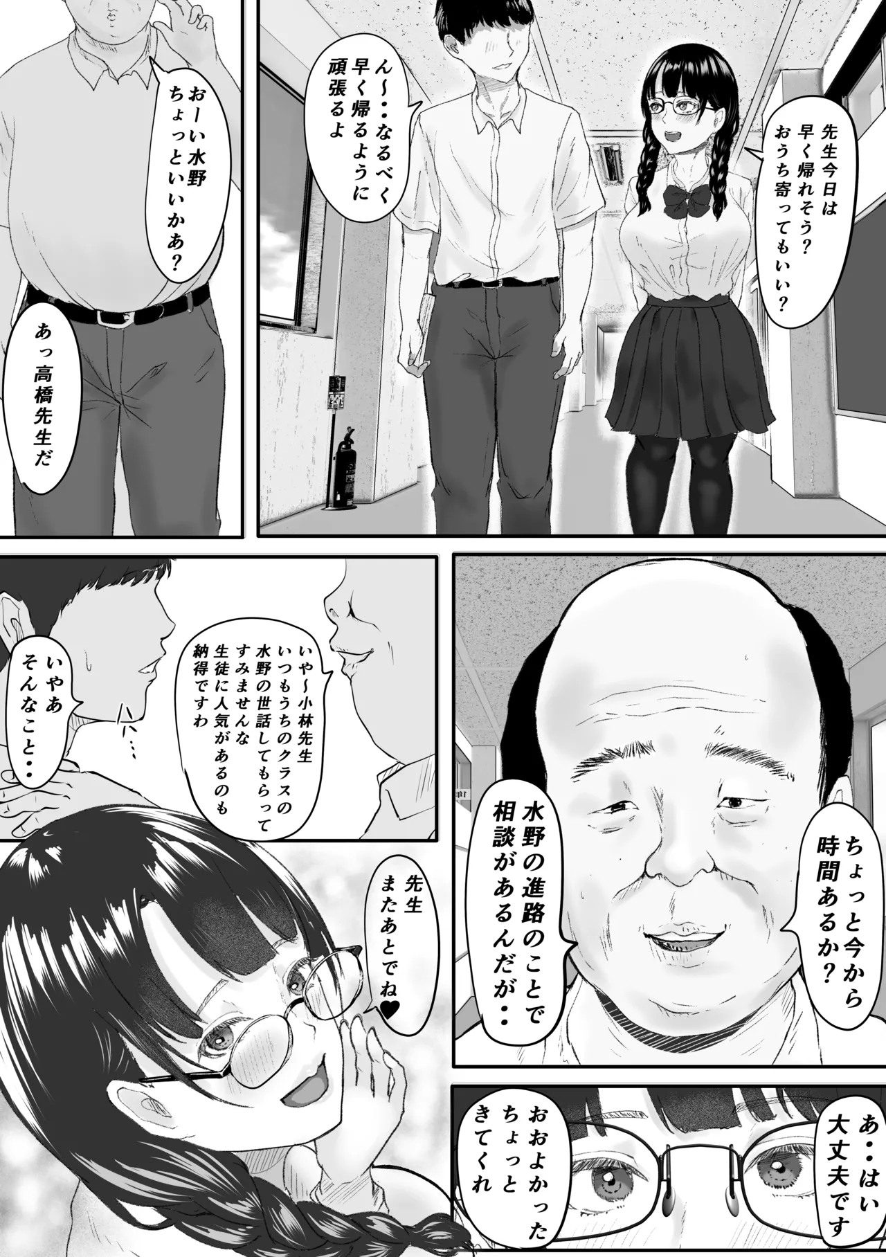 新任教師と付き合っていることがバレて中年の担任教師に寝取られる話 page 4 full