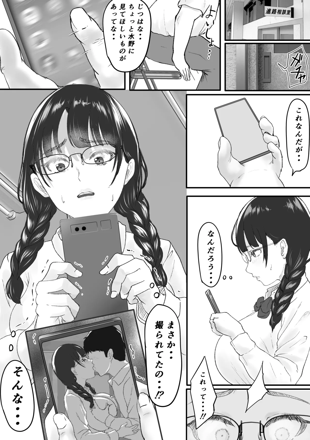 新任教師と付き合っていることがバレて中年の担任教師に寝取られる話 page 5 full