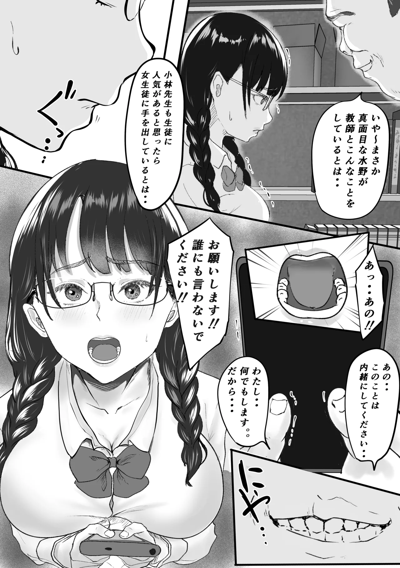 新任教師と付き合っていることがバレて中年の担任教師に寝取られる話 page 6 full