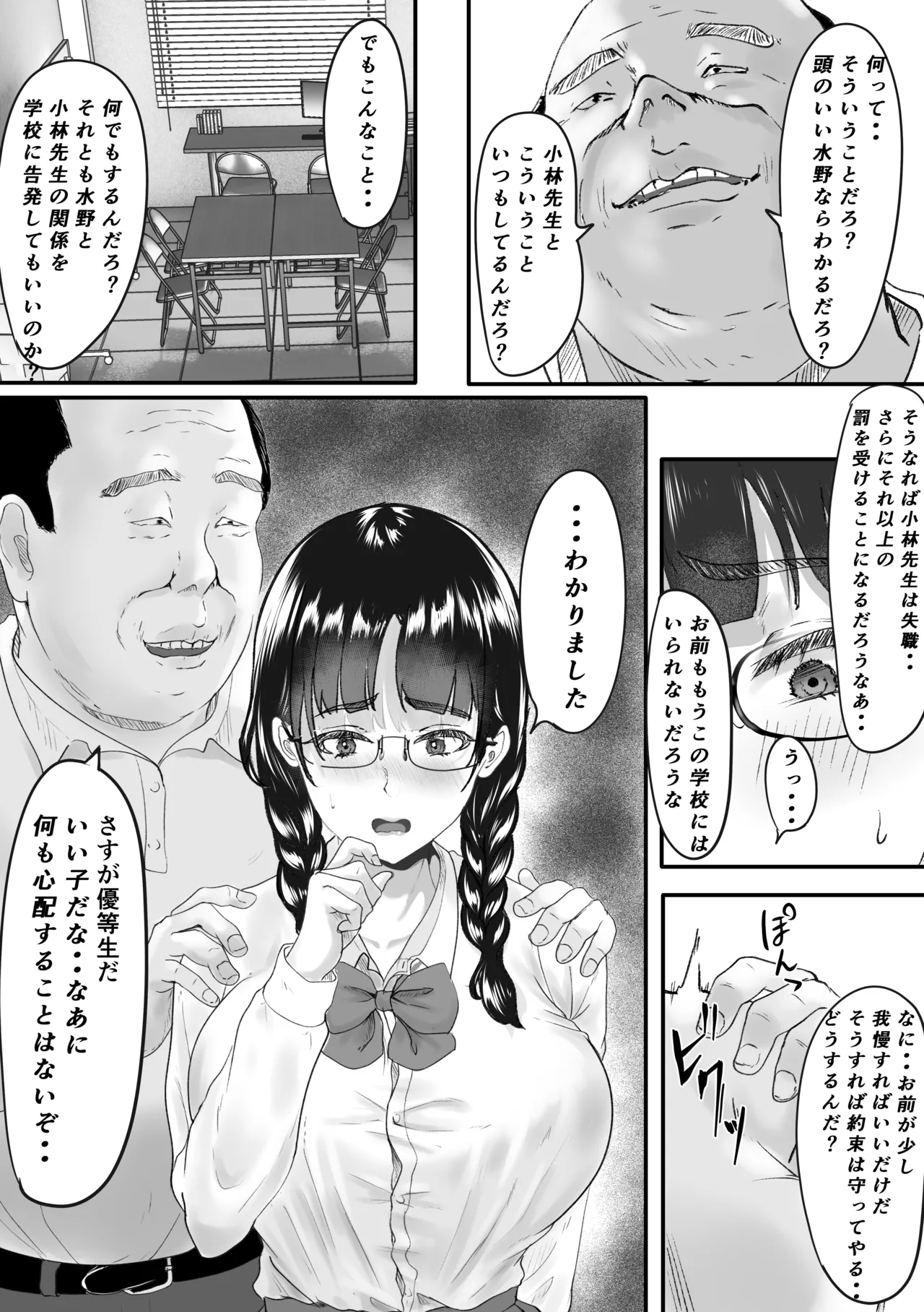 新任教師と付き合っていることがバレて中年の担任教師に寝取られる話 page 8 full