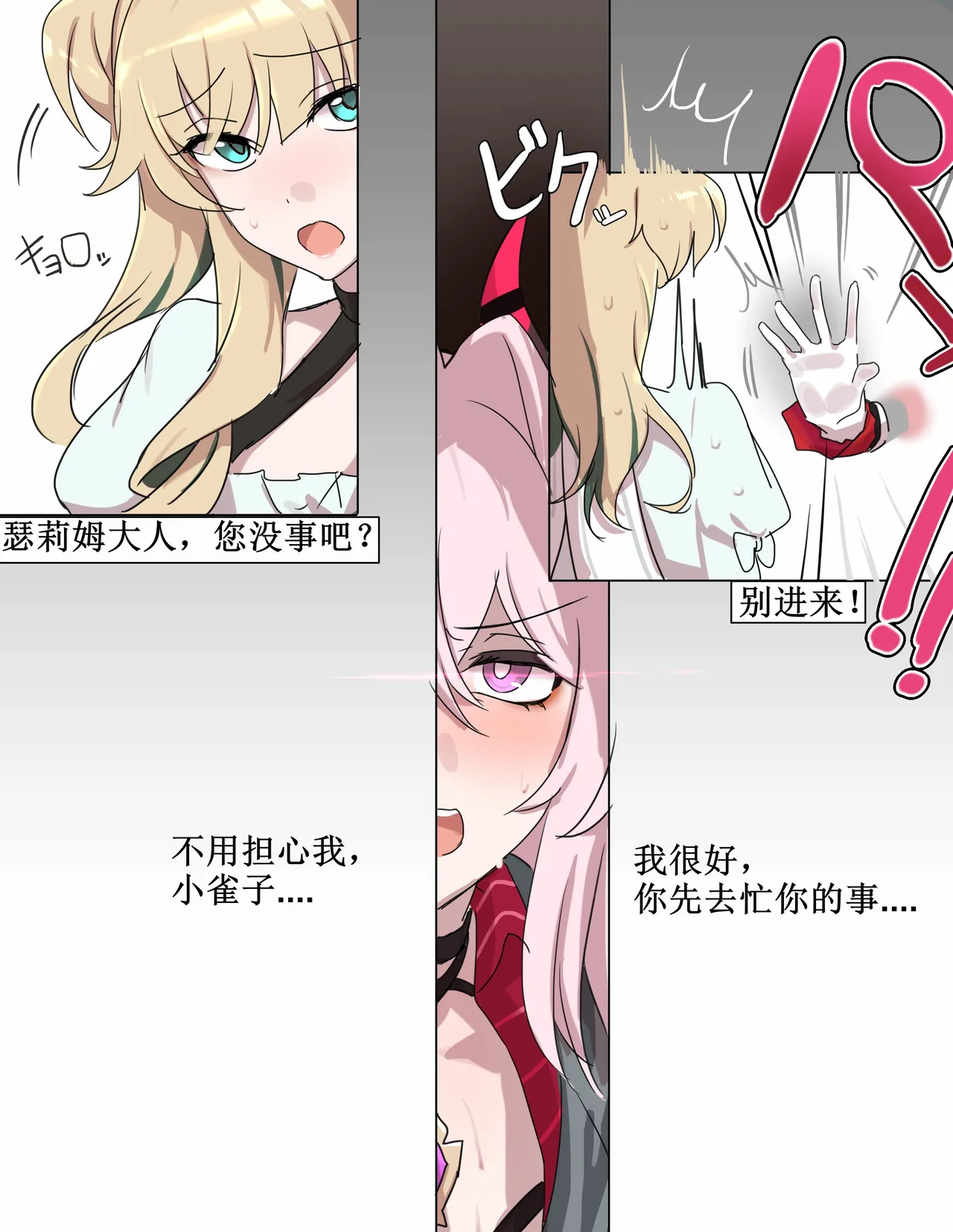 Thelema（honkai gakuen） page 6 full