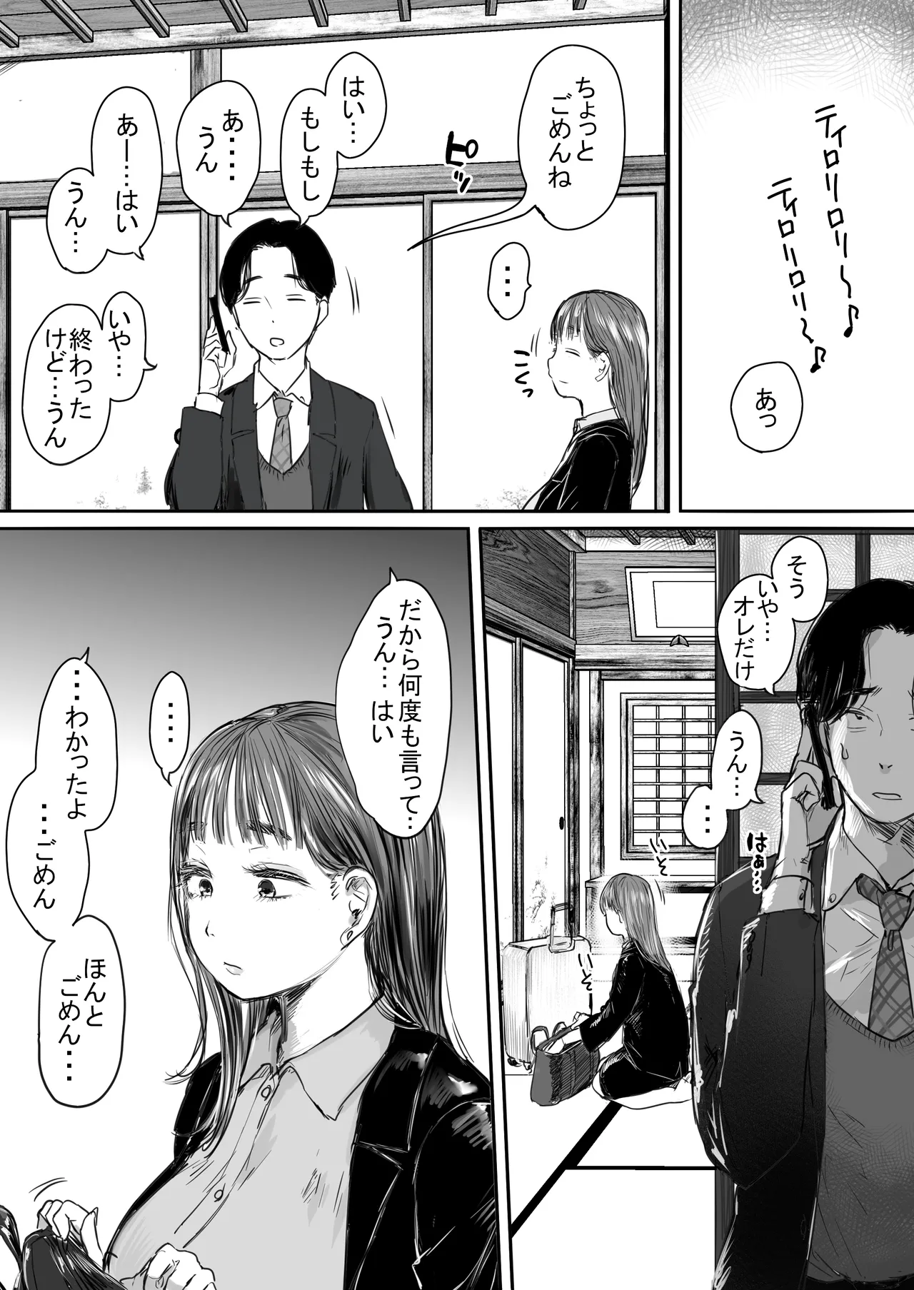 [狼少女団] 出張、後輩と相部屋。浴衣濡れ肌に絞り尽くされた夜 [DL版] Hentai - Raw  11