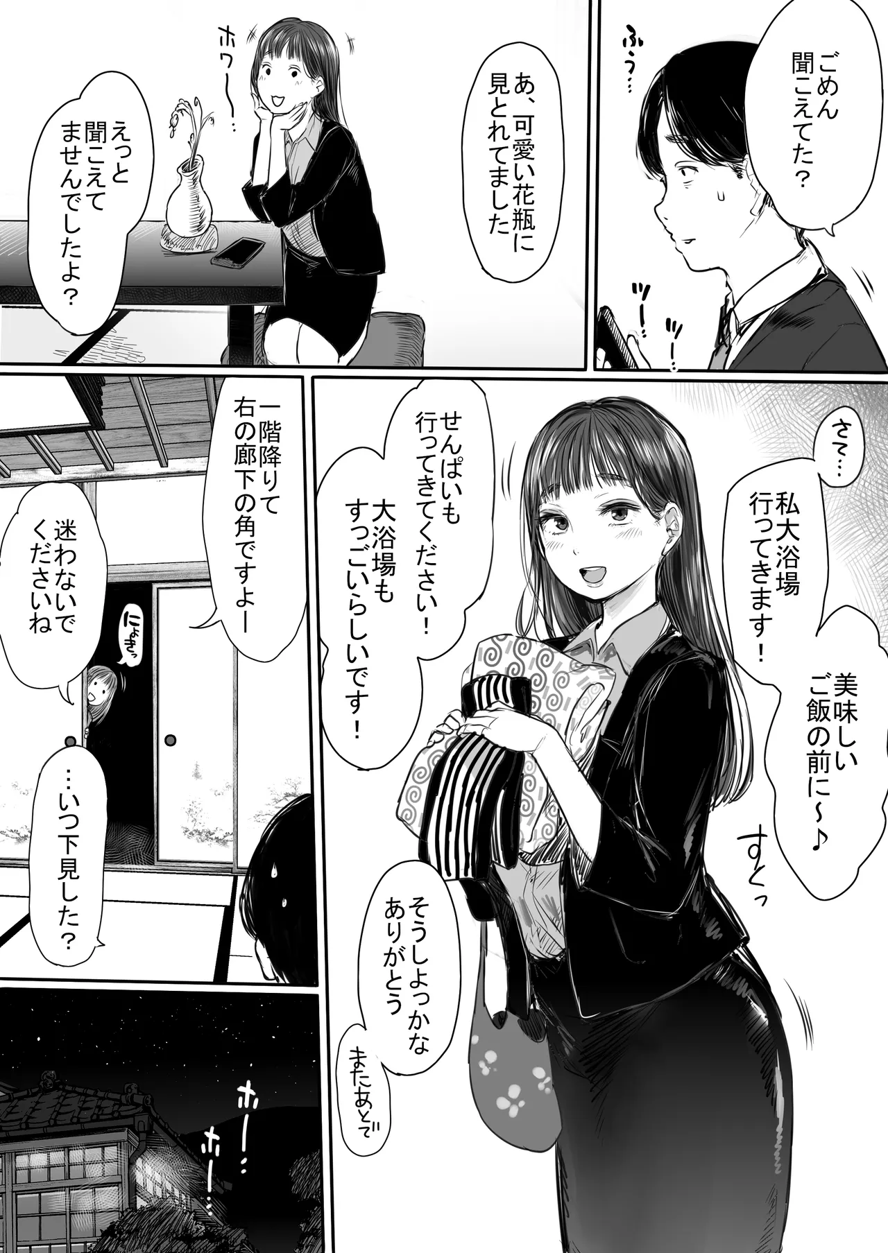 [狼少女団] 出張、後輩と相部屋。浴衣濡れ肌に絞り尽くされた夜 [DL版] Hentai - Raw  12