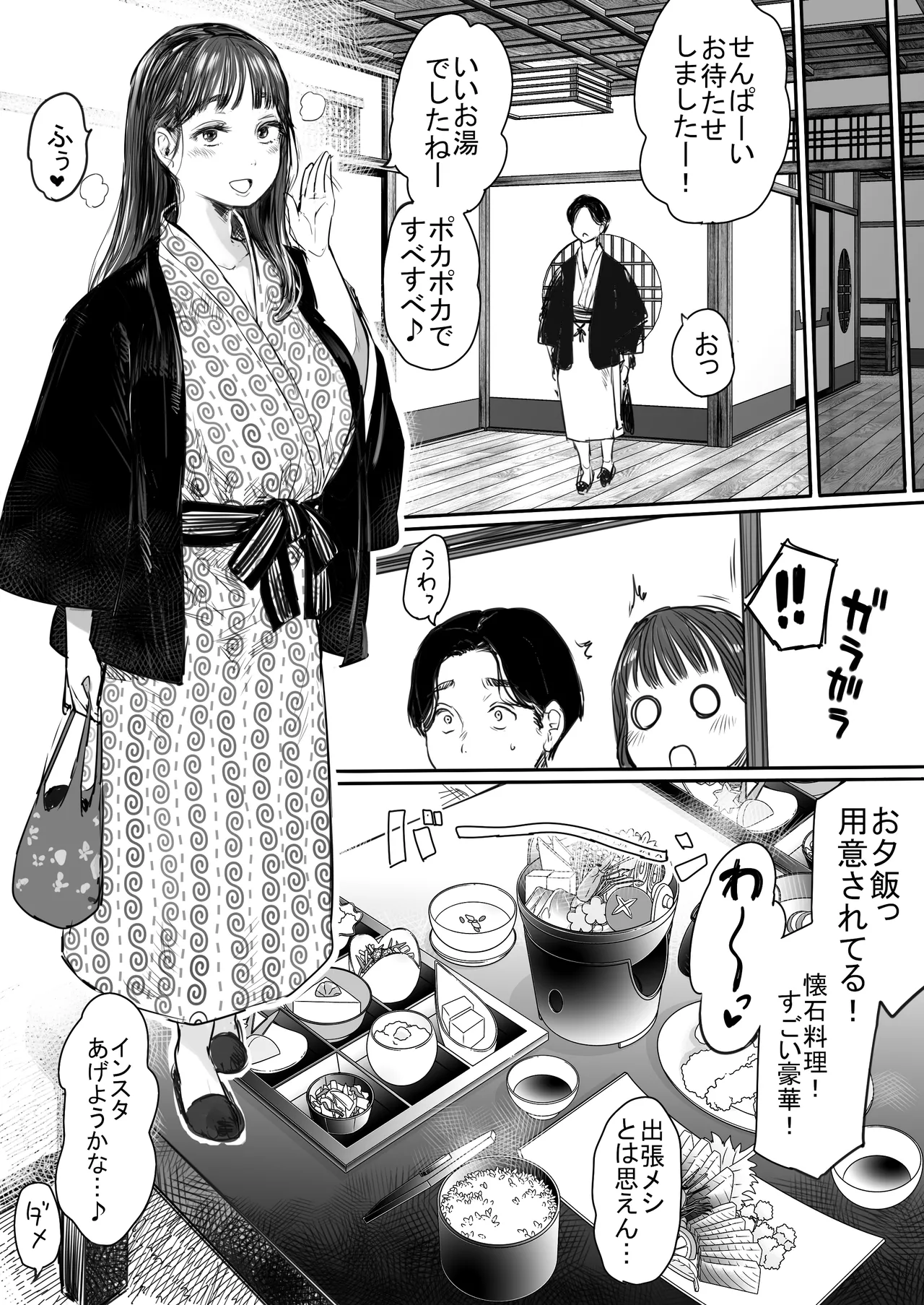 [狼少女団] 出張、後輩と相部屋。浴衣濡れ肌に絞り尽くされた夜 [DL版] Hentai - Raw  13