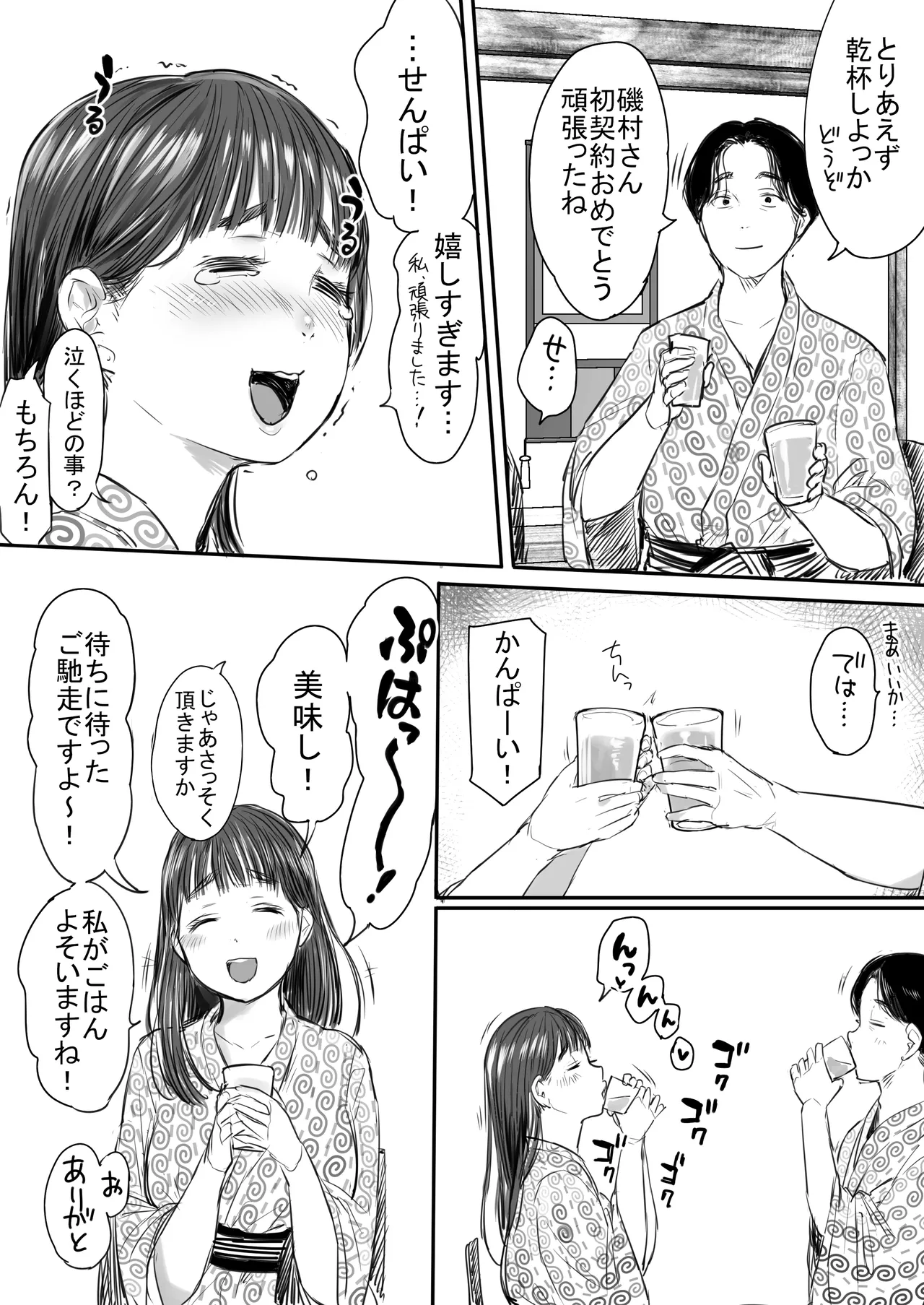 [狼少女団] 出張、後輩と相部屋。浴衣濡れ肌に絞り尽くされた夜 [DL版] Hentai - Raw  14