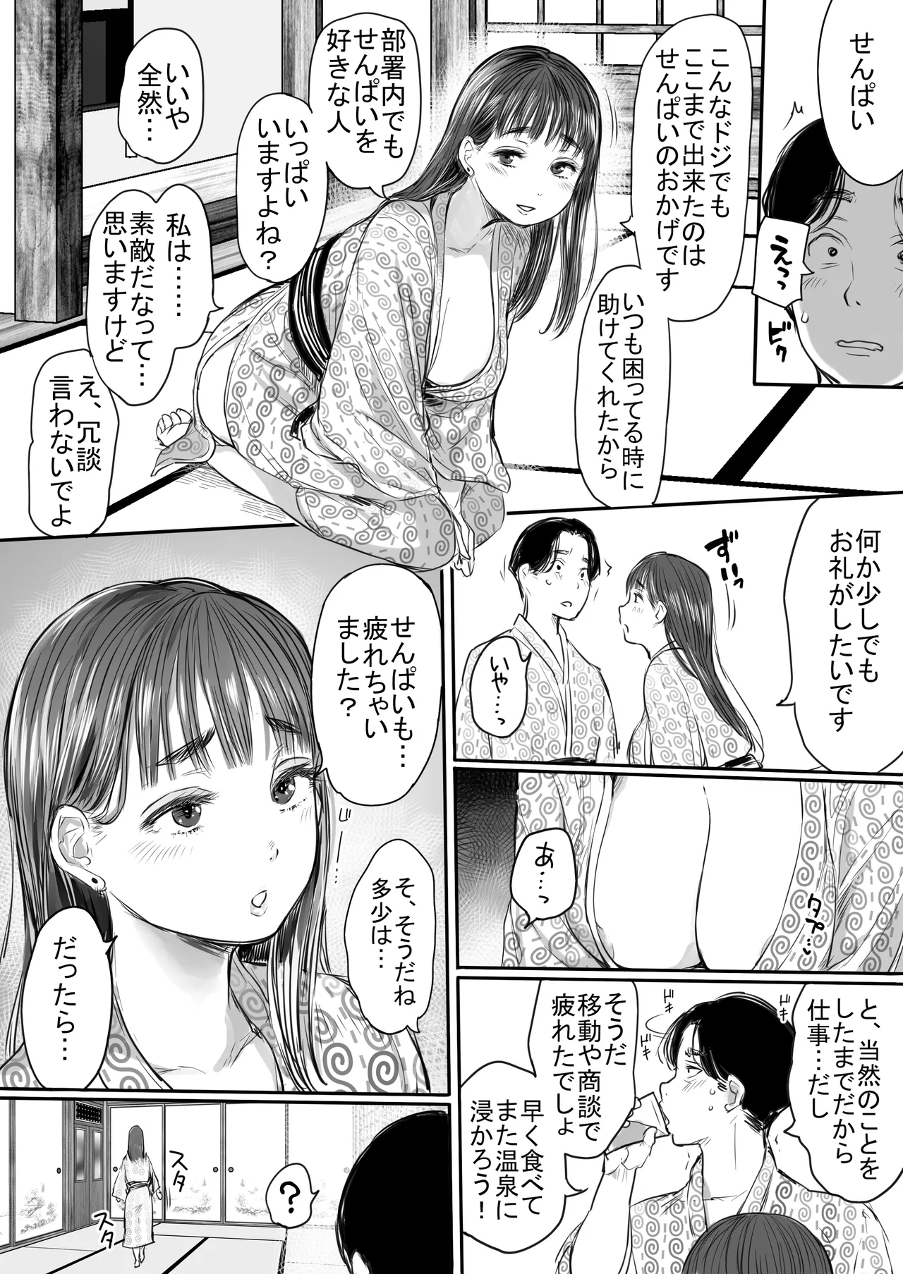 [狼少女団] 出張、後輩と相部屋。浴衣濡れ肌に絞り尽くされた夜 [DL版] Hentai - Raw  16