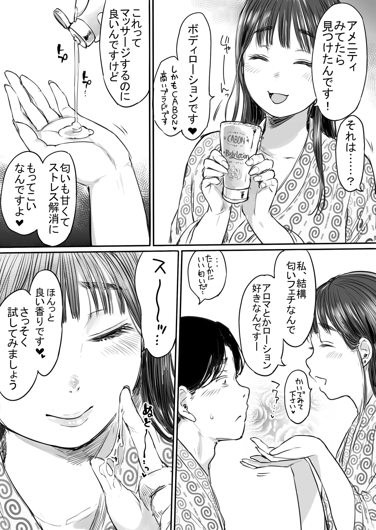 [狼少女団] 出張、後輩と相部屋。浴衣濡れ肌に絞り尽くされた夜 [DL版] Hentai - Raw  17