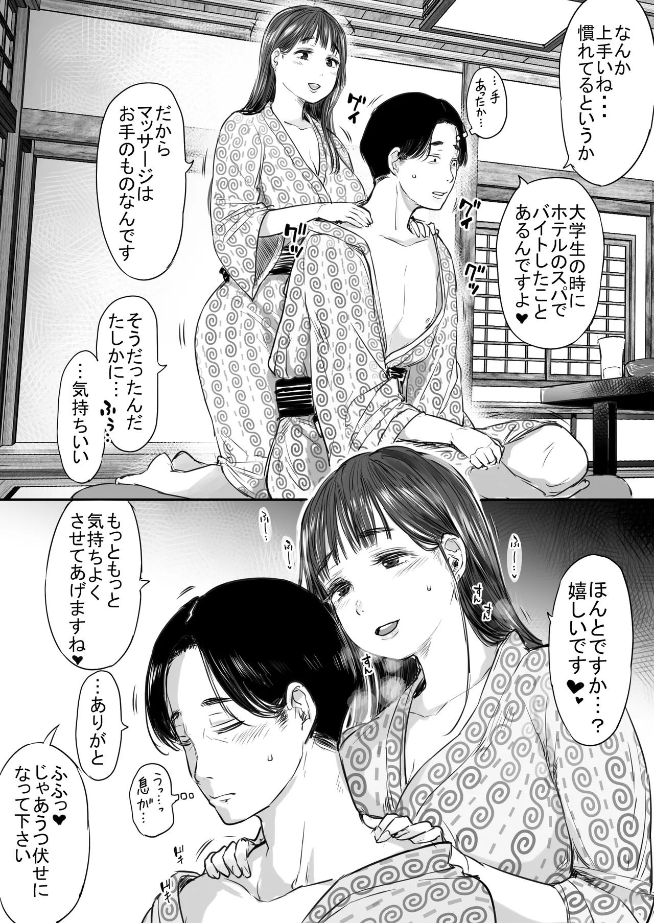 [狼少女団] 出張、後輩と相部屋。浴衣濡れ肌に絞り尽くされた夜 [DL版] Hentai - Raw  18