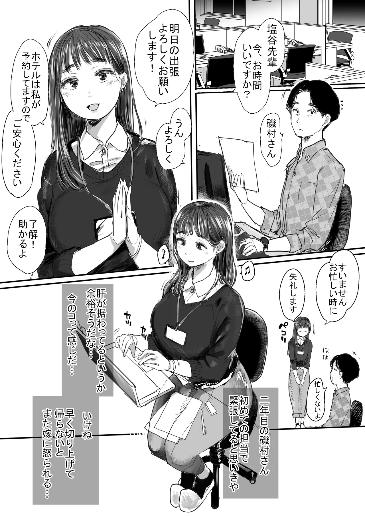 Shucchou, Kouhai to Aibeya. Yukishi Nure Hada ni Shiboritsukusareta Yoru page 2 full