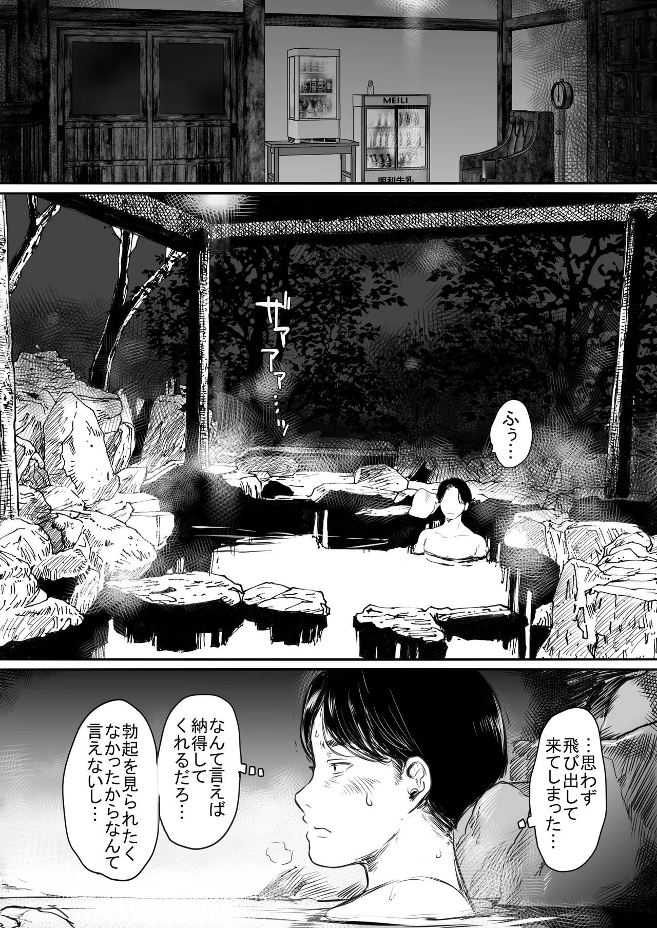 [狼少女団] 出張、後輩と相部屋。浴衣濡れ肌に絞り尽くされた夜 [DL版] Hentai - Raw  24