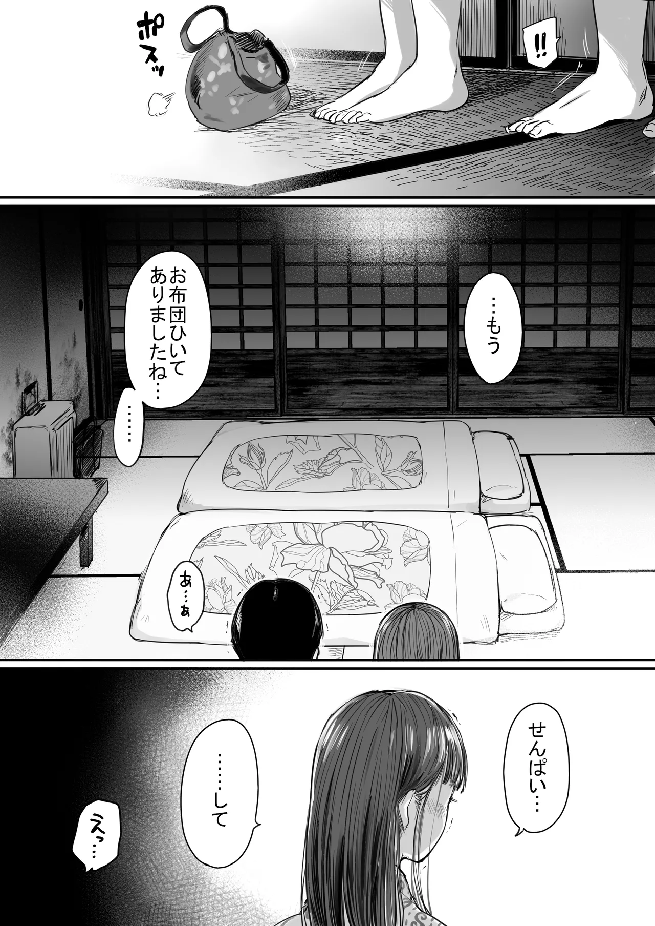 [狼少女団] 出張、後輩と相部屋。浴衣濡れ肌に絞り尽くされた夜 [DL版] Hentai - Raw  33