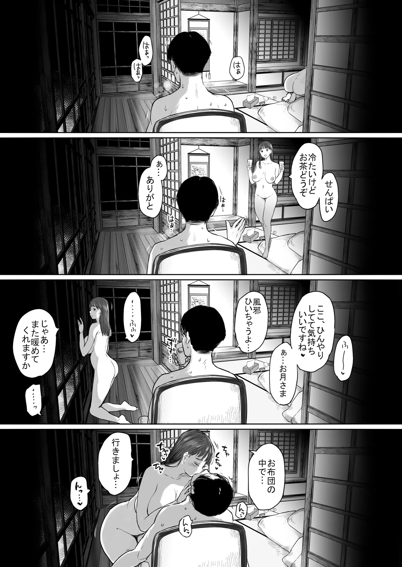 [狼少女団] 出張、後輩と相部屋。浴衣濡れ肌に絞り尽くされた夜 [DL版] Hentai - Raw  63