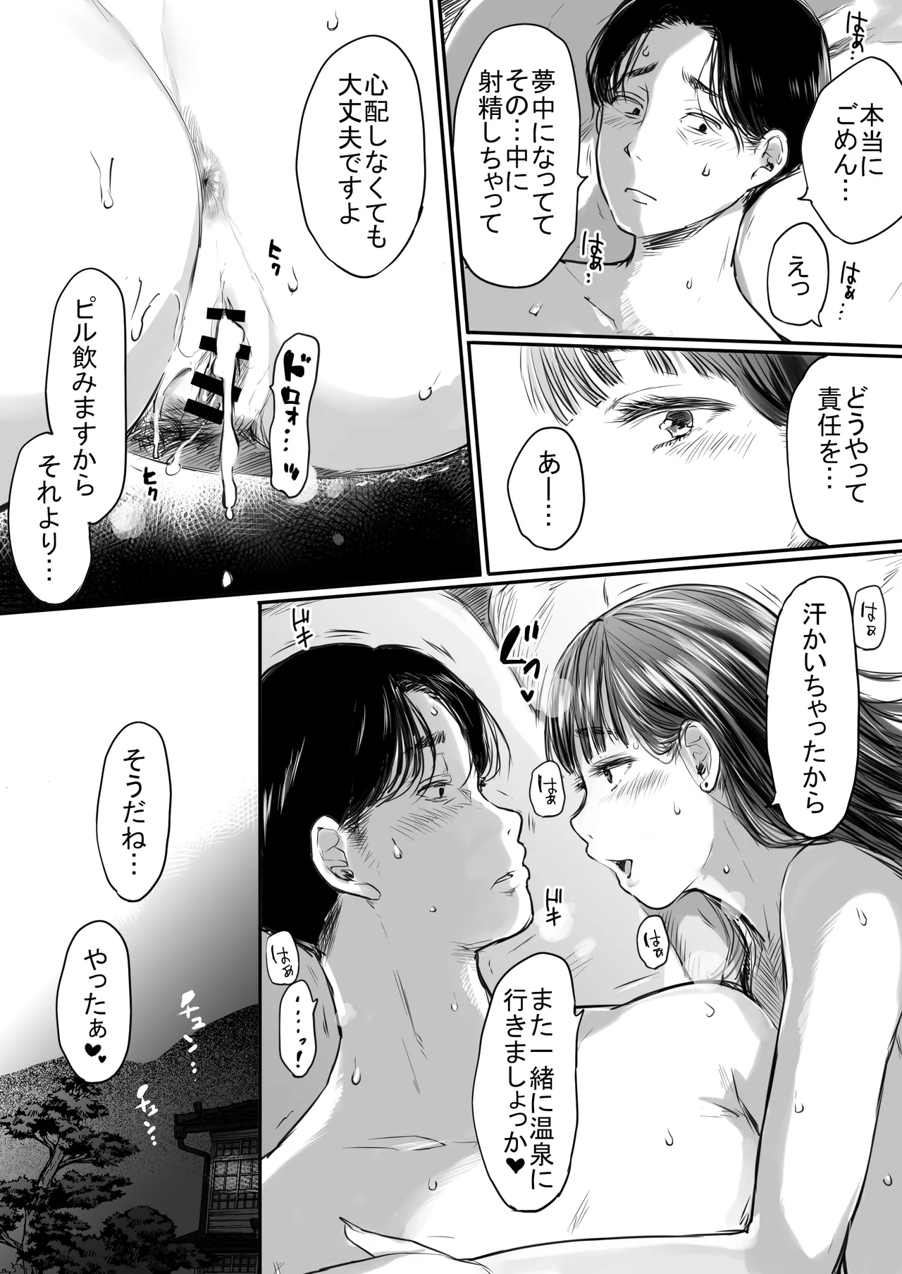 [狼少女団] 出張、後輩と相部屋。浴衣濡れ肌に絞り尽くされた夜 [DL版] Hentai - Raw  74