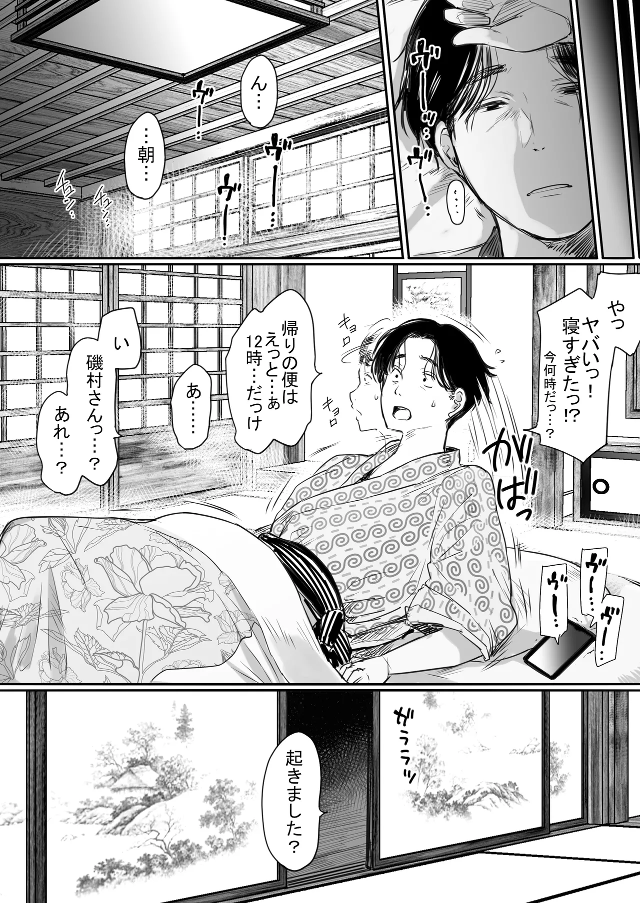 [狼少女団] 出張、後輩と相部屋。浴衣濡れ肌に絞り尽くされた夜 [DL版] Hentai - Raw  75