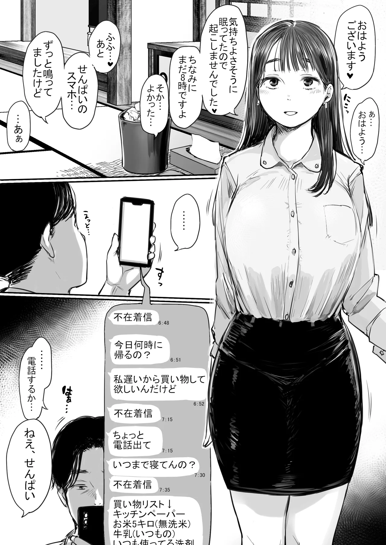 [狼少女団] 出張、後輩と相部屋。浴衣濡れ肌に絞り尽くされた夜 [DL版] Hentai - Raw  76