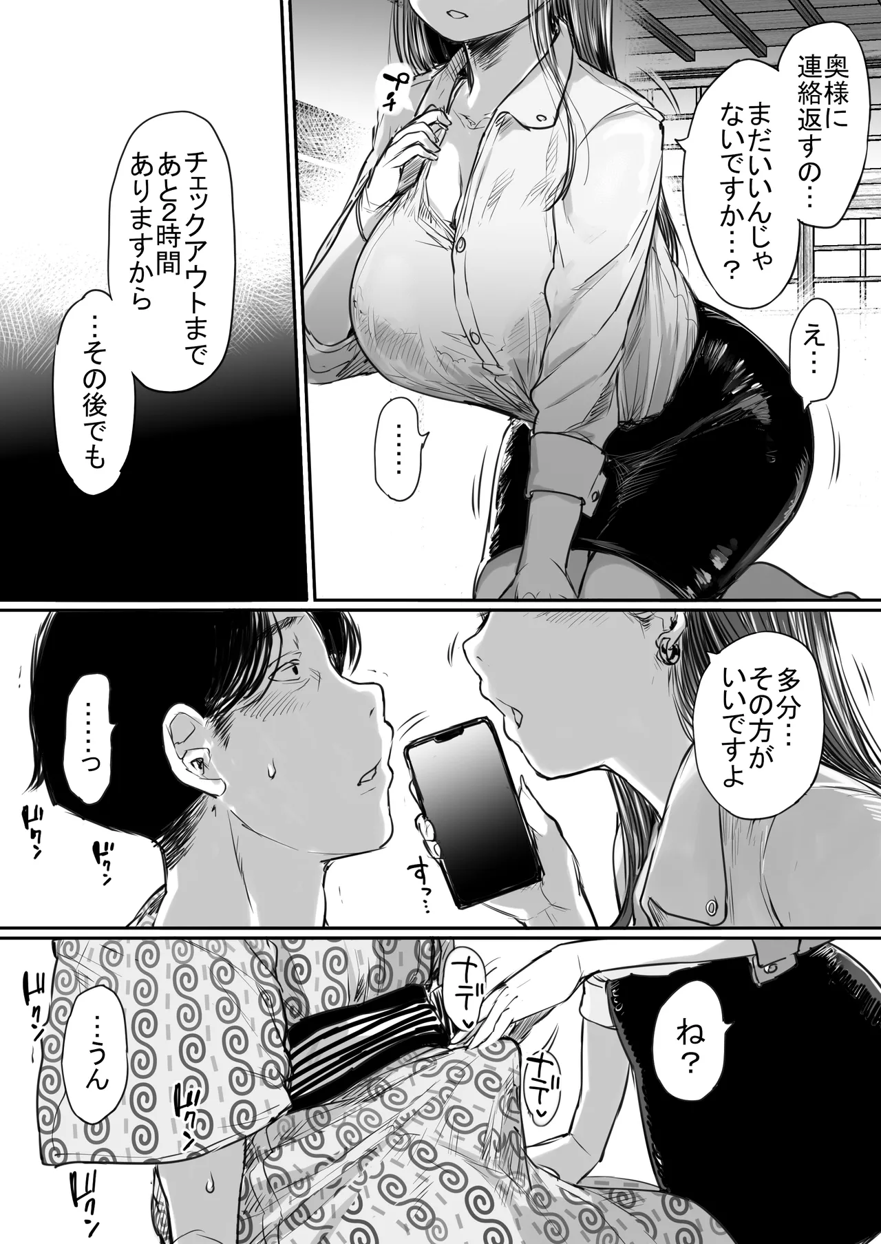 [狼少女団] 出張、後輩と相部屋。浴衣濡れ肌に絞り尽くされた夜 [DL版] Hentai - Raw  77
