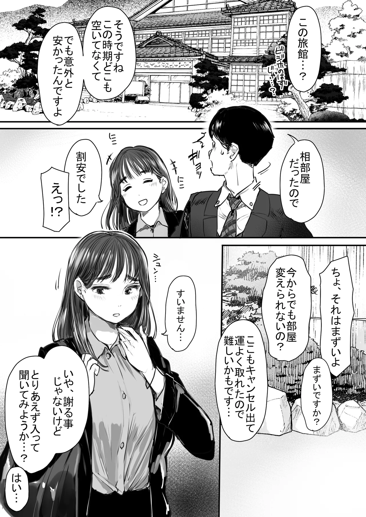 Shucchou, Kouhai to Aibeya. Yukishi Nure Hada ni Shiboritsukusareta Yoru page 8 full