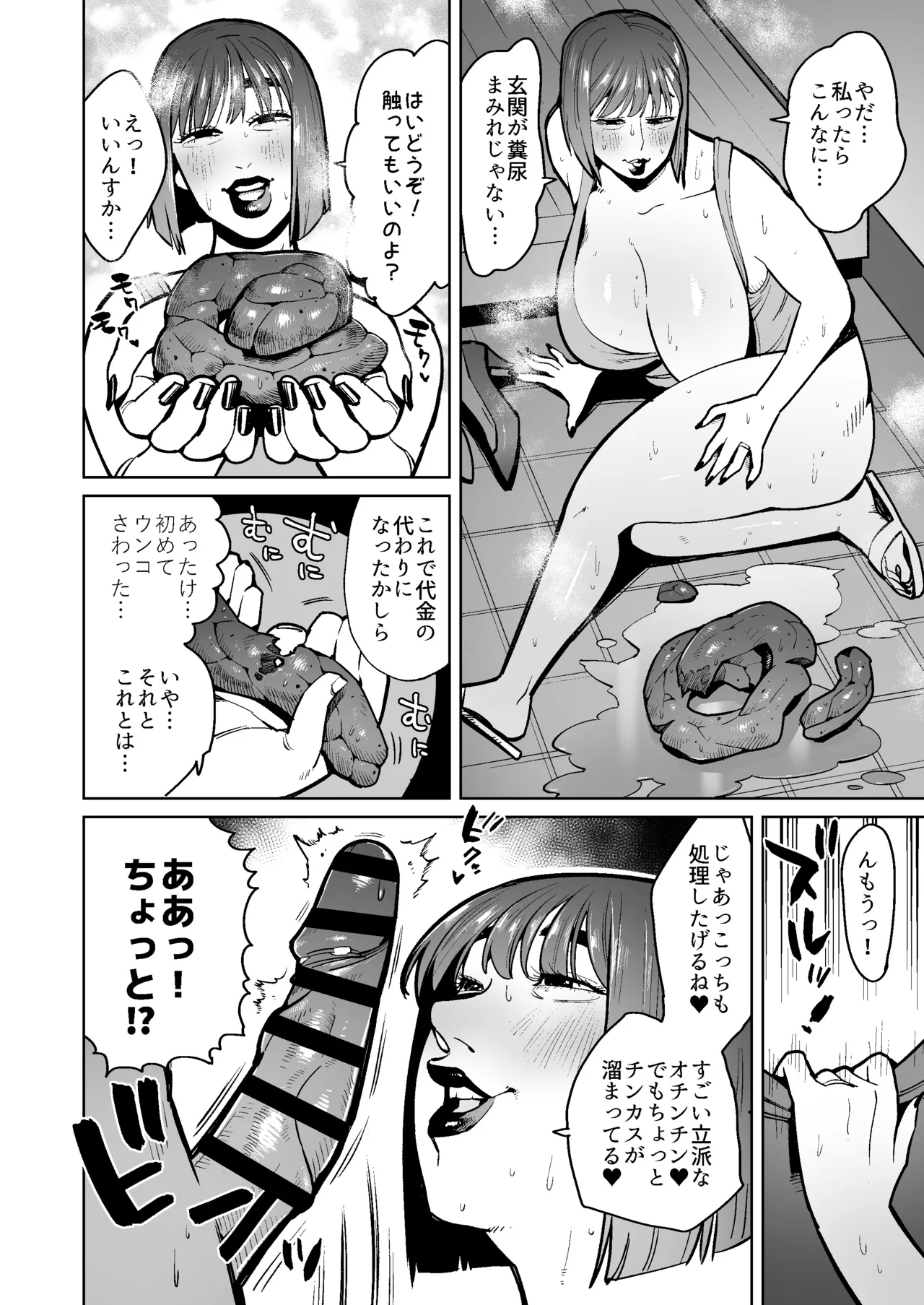 Haitatsuin O Yūwakusuru Unko Kurui No Hitozuma page 7 full