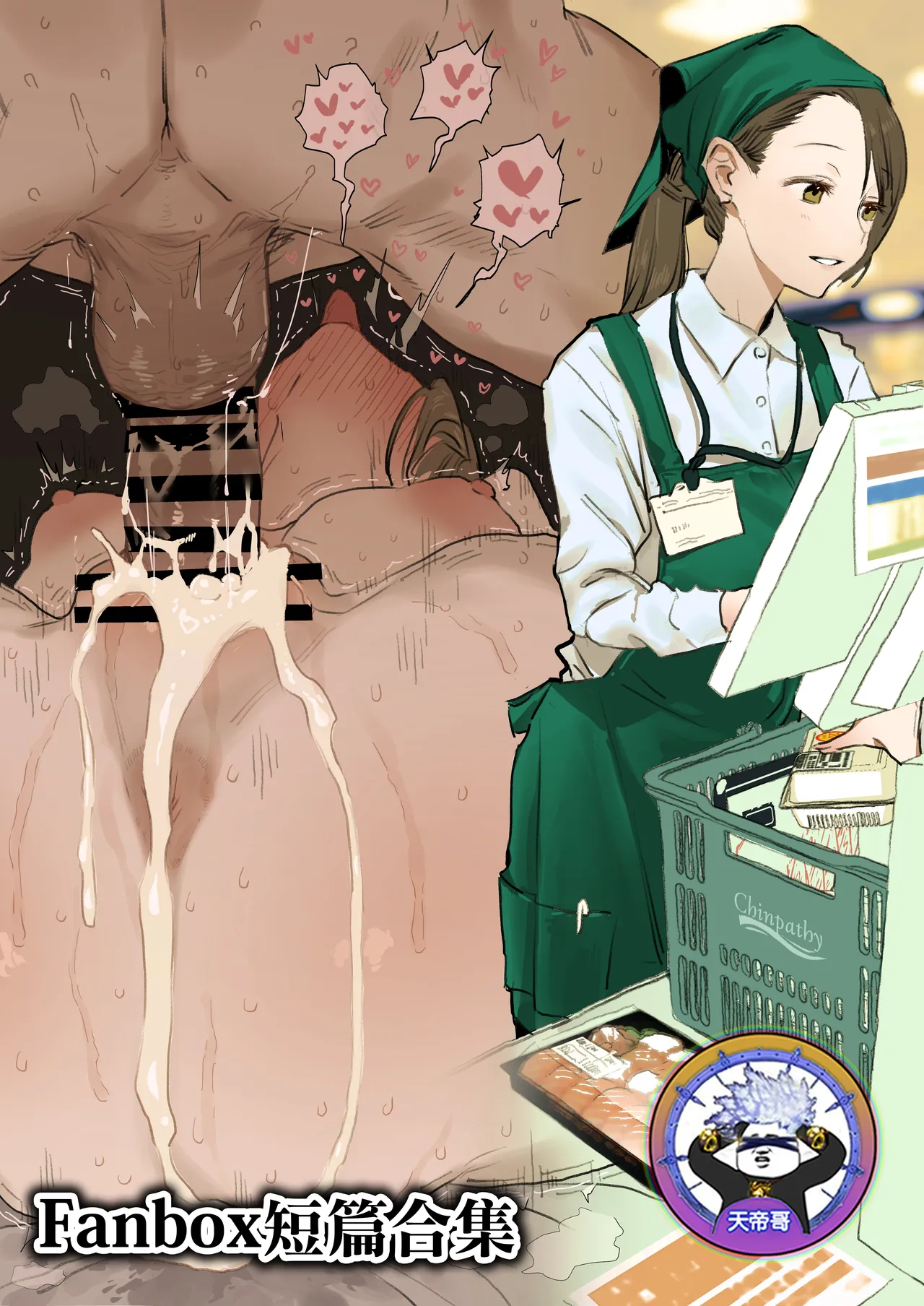 Fanbox短篇合集 page 1 full