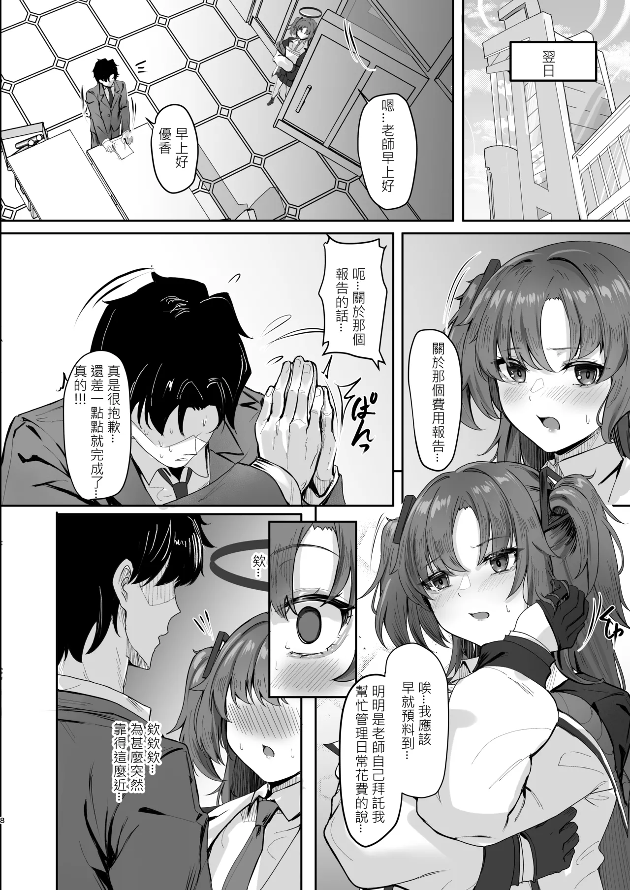 FALL FOR ME? page 7 full