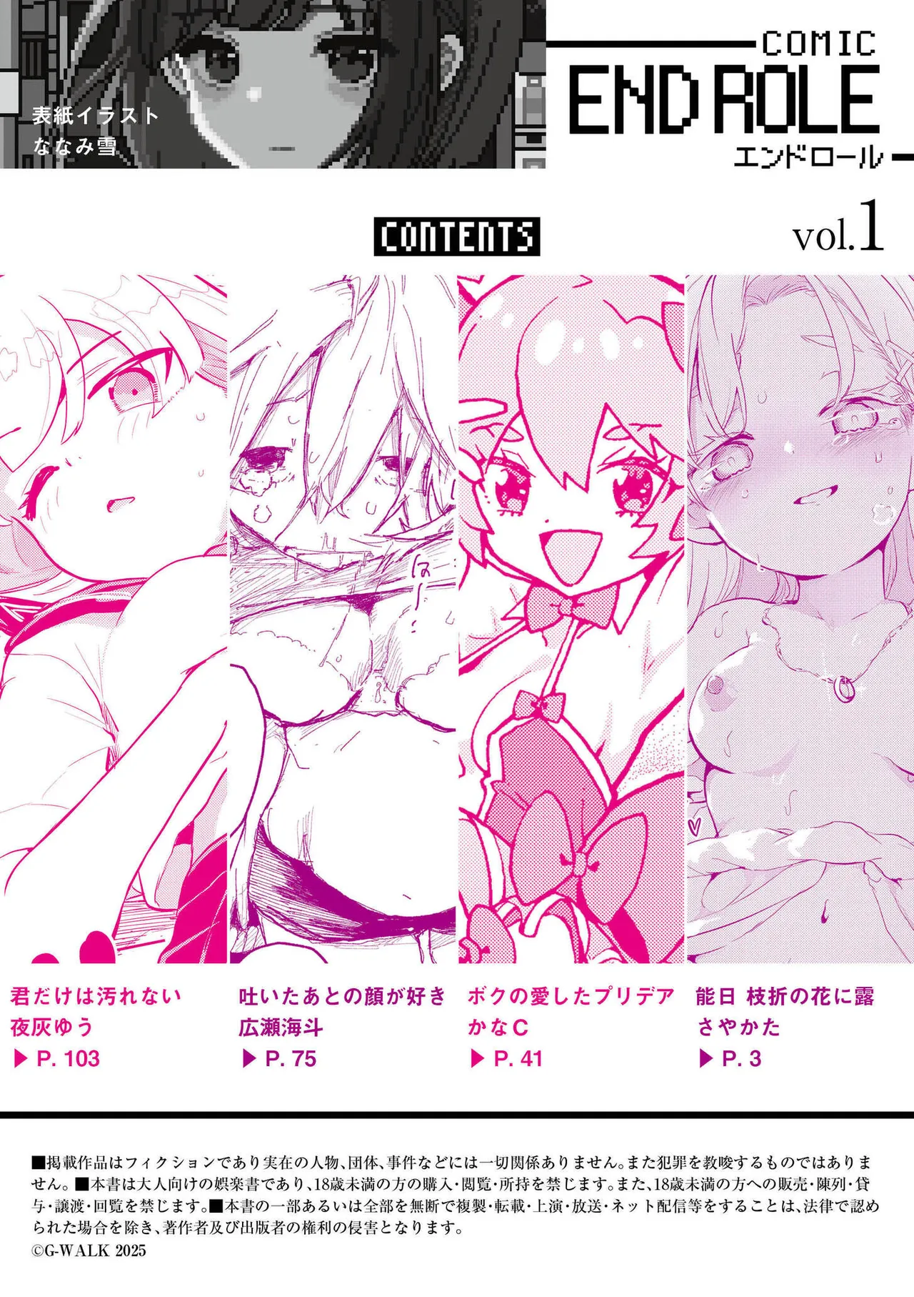 comic End Roll Vol.1 page 2 full