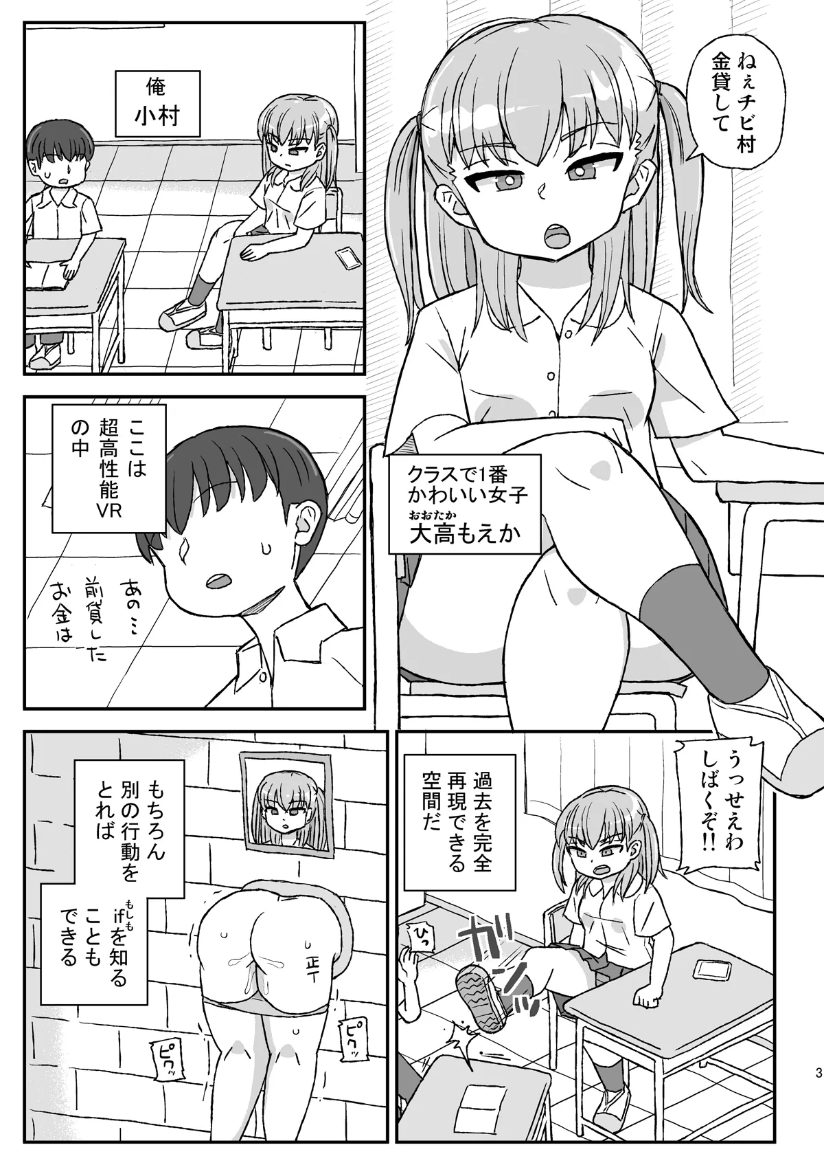 Class no Joshi o Barezu ni Haramasetai VR-hen page 2 full