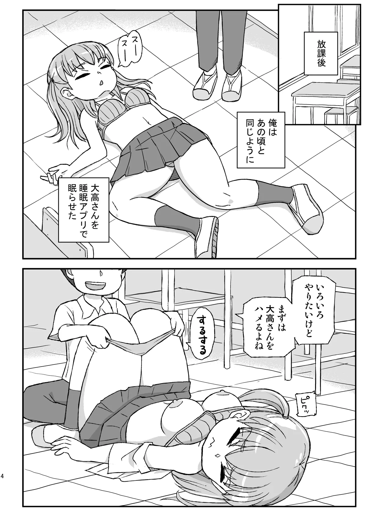 Class no Joshi o Barezu ni Haramasetai VR-hen page 3 full