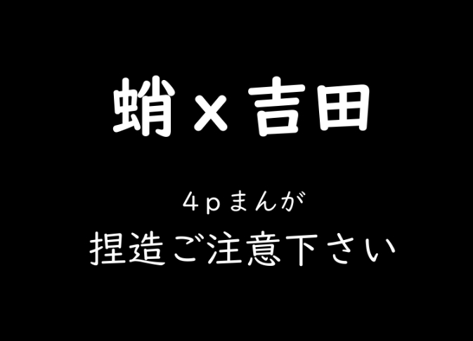 Tako x Yoshida page 1 full