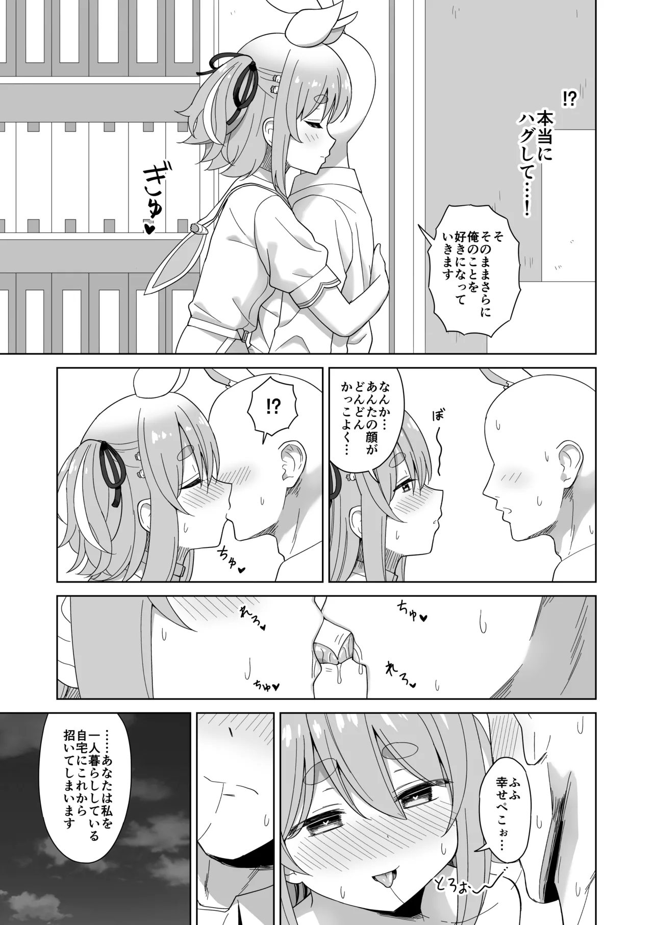催眠うさぎ page 5 full