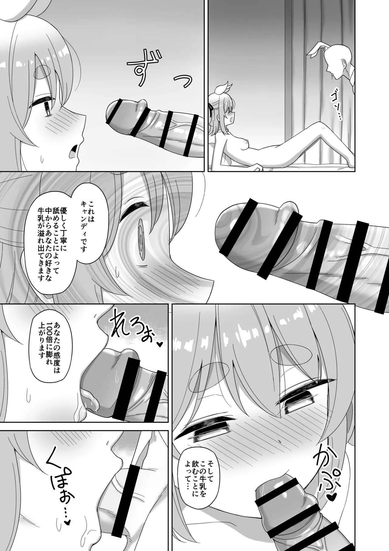 催眠うさぎ page 9 full