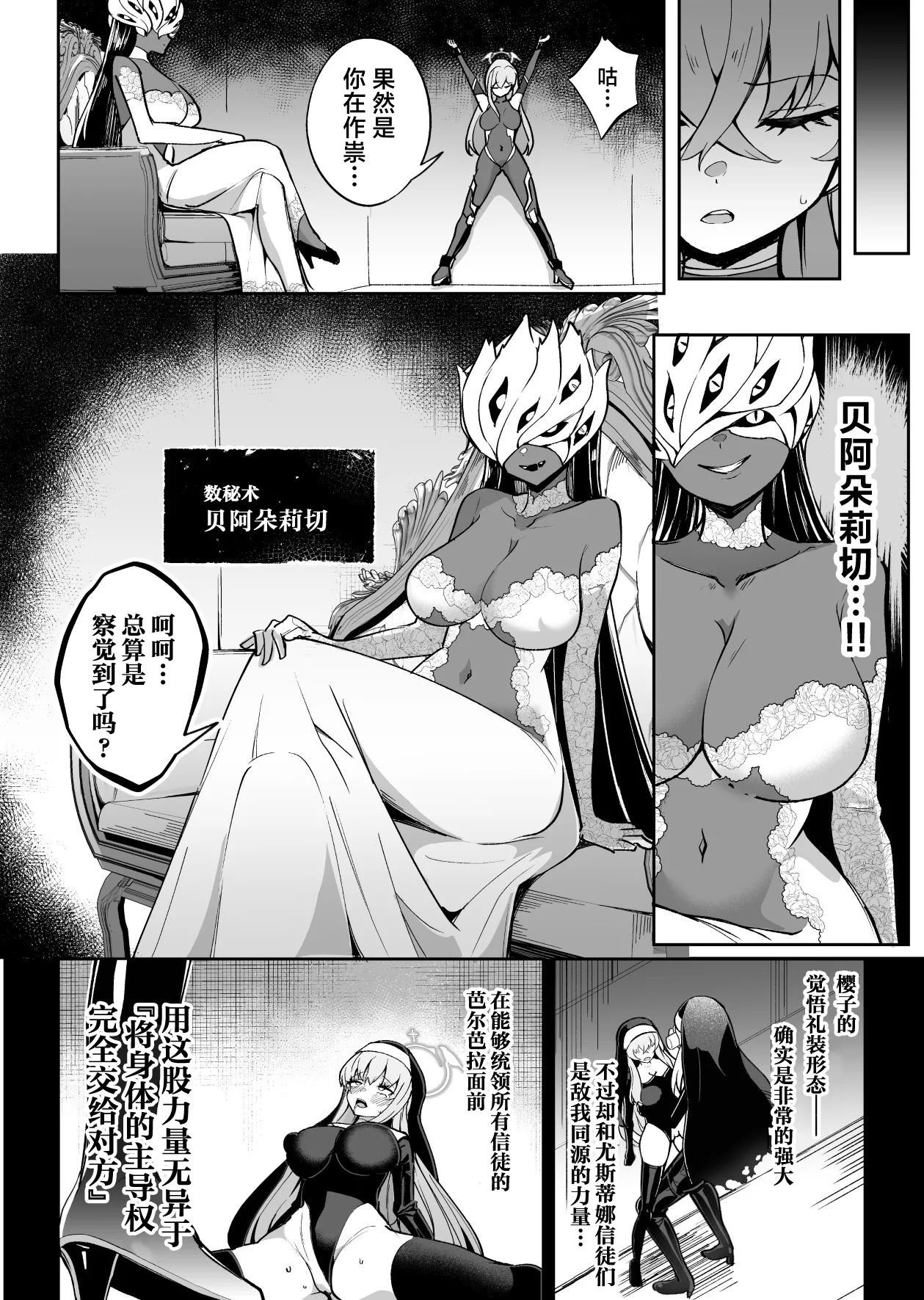 BluArch Taimanin II Taimanin Sakurako Jinkaku Haisetsu ni Otsu丨碧蓝档案退魔忍II 退魔忍樱子在人格排泄中堕落 page 5 full