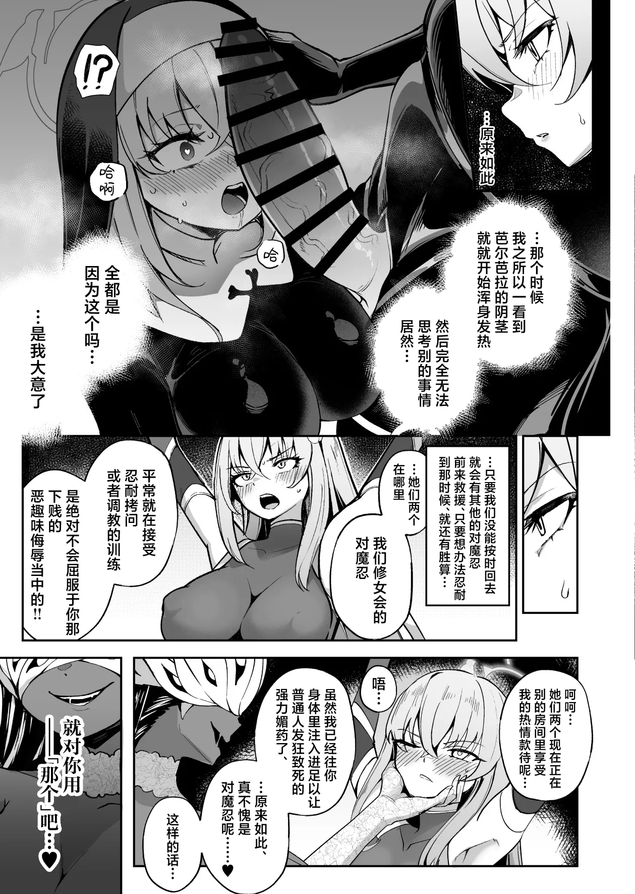 BluArch Taimanin II Taimanin Sakurako Jinkaku Haisetsu ni Otsu丨碧蓝档案退魔忍II 退魔忍樱子在人格排泄中堕落 page 6 full