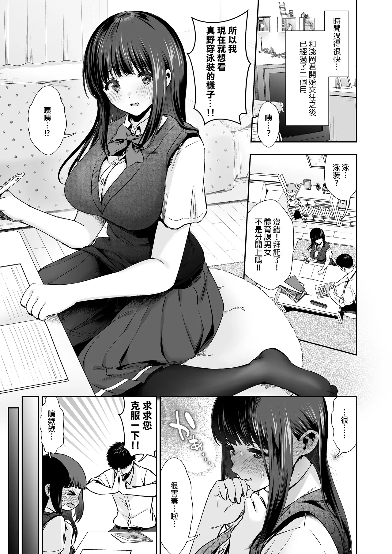 ピュア地味子 #2 恥ずかしがり屋な彼女とスク水えっち♥する本 page 4 full