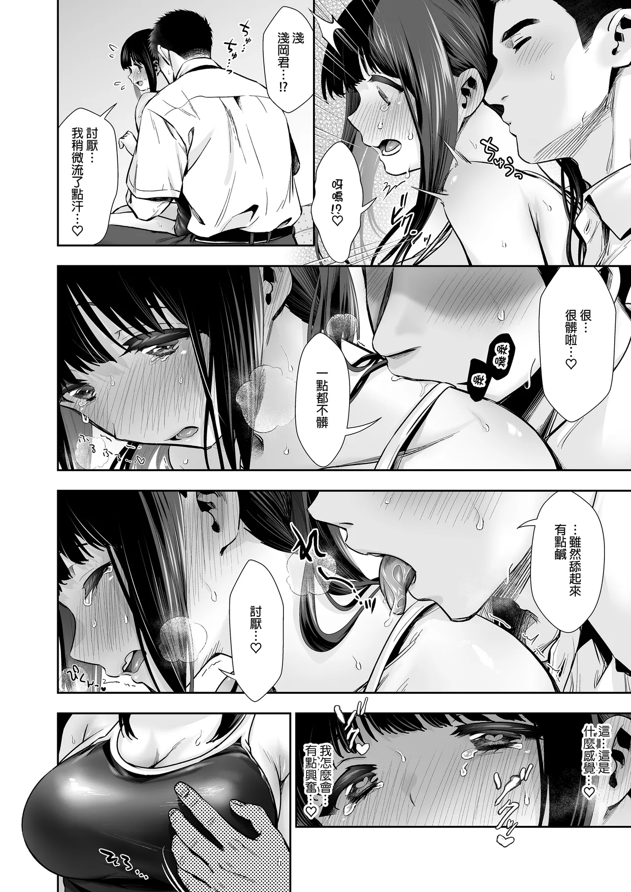 ピュア地味子 #2 恥ずかしがり屋な彼女とスク水えっち♥する本 page 7 full