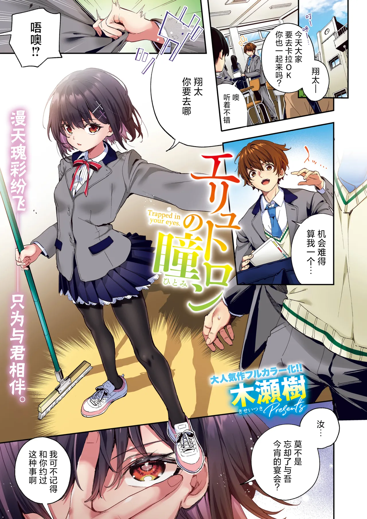 Erythron no Hitomi | 绯瞳下的爱恋 page 2 full