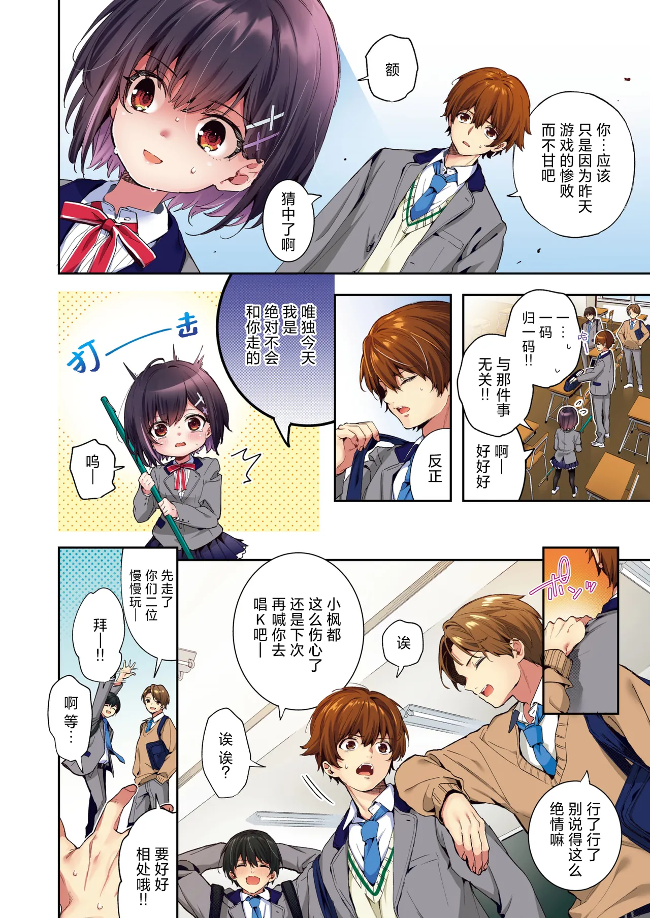 Erythron no Hitomi | 绯瞳下的爱恋 page 3 full