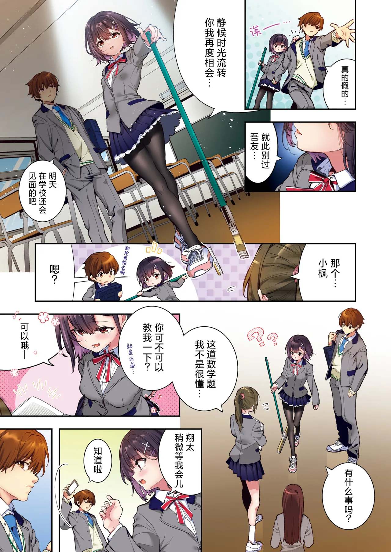 Erythron no Hitomi | 绯瞳下的爱恋 page 4 full