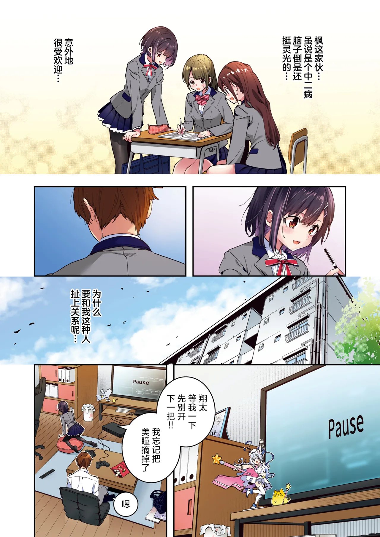 Erythron no Hitomi | 绯瞳下的爱恋 page 5 full